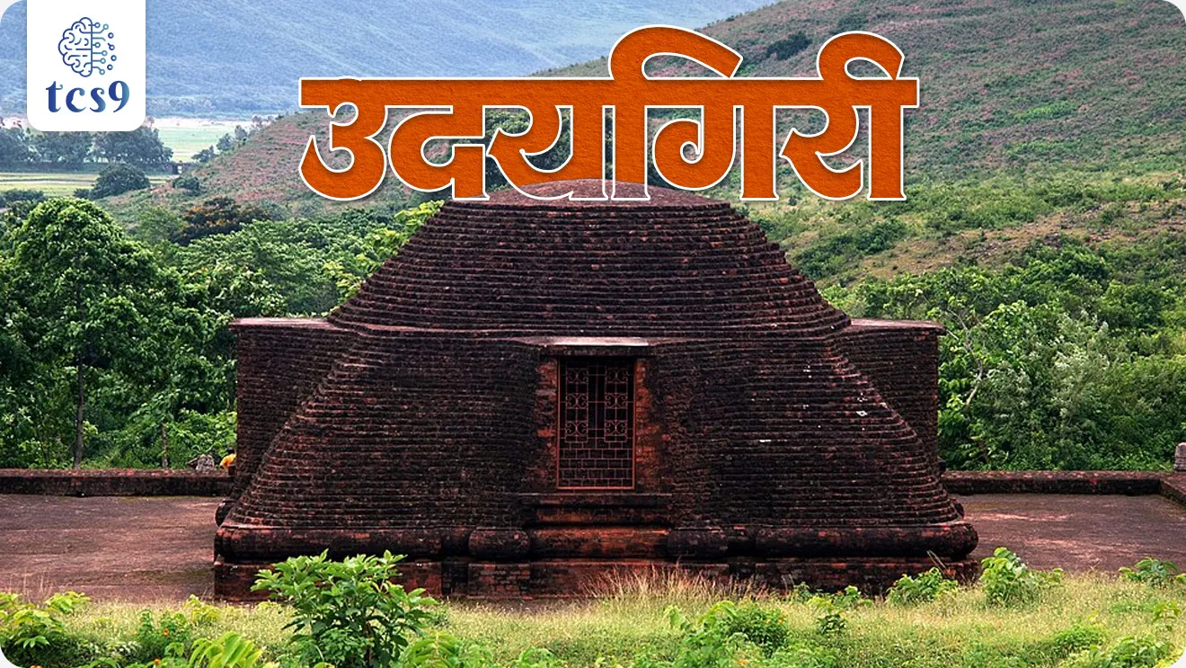 📍 उदयगिरी – मठांचा सुवर्णकाळ
• उदयगिरी हे या त्रिकोणातील सर्वात मोठे बौद्ध संकुल आहे.
• याचा विकास इ.स. 1 ते 13 वे शतक या दीर्घ काळात झाला.
➡️ उदयगिरीची वैशिष्ट्ये —
‣ दुहेरी मजली मठांची रचना (Double-storeyed Monastery)
‣ माधवपुरा महाविहार नावाचे मोठे केंद्र
‣ अवलोकितेश्वर आणि पंच ध्यानि बुद्ध यांच्या भव्य मूर्ती
‣ महायान बौद्ध कलेचा सर्वोच्च टप्पा येथे दिसून येतो