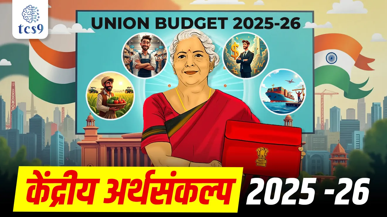 Budget 2025, Arthsankalp 2025, finance minister, arthamantri, Nirmala Sitharaman, HIGHLIGHTS OF UNION BUDGET 2025-26, Budget Estimates 2025-26, Urea Plant in Assam, kisan credit card,Makhana Board in Bihar, Rupee Comes From, Rupee Goes To, pib, news, kendriya arthsankalp sankalpana kay, theme , tax, income tax return, income tax slabs, custom duty, state tax, GST, IGST, SGST, REVENUE, agriculture, Micro, Small and Medium Enterprises (MSME),investment and exports, union budget summary upsc, arthsankalp notes mpsc, railways bharti notes, tcs chalu ghadamodi, ibps chalu ghadamodi, current Affair, chalu Ghadamodi Marathi, current Affair marathi madhe, 2024 cha chalu Ghadamodi, police Bharti chalu Ghadamodi, police Bharti prashnasanch, police Bharti GK prashna, Mpsc chalu Ghadamodi, sarkari Naukri, sarkari job, sarkari yojna, Maharashtra cha chalu Ghadamodi, Maharashtra government yojna, PSI syllabus, PSI cutoff, police Bharti syllabus, police Bharti cutoff, police Bharti merit, MPSC Sathi book, MPSC Sathi pustak, police Bharti Sathi pustak, police Bharti magil prashnapatrika, MPSC previous years question papers, Mumbai police Bharti, Mumbai police Bharti Lekhi kadhi ahe, government GR, police Bharti result, MPSC result, SSC GD merit, sscgd syllabus, army Bharti merit, army Bharti result, UPSC Marathi, combine pariksha, talathi, talathi syllabus, talathi cutoff, talathi book list, talathi result, talathi merit, tcs mock test, tcs pattern, ibps pattern, tcs pyq, tcs sarav paper, tcs talathi paper, tcs pattern notes, tcs prashnasanch, tcs gk gs, tcs maths, tcs talathi, talathi jaga kiti ahe, saralseva exam, saralseva pariksha, saralseva result, zilha parishad Bharti, zilha parishad prashnapstrika, dinvishesh, Chalu Ghadamodi Marathi madhun, current Affair marathi madhe, headline-news, maharashtra-news, jhattpatt-batmya, pib, marathi batmya, government new channel, Pib, akashvani, the Hindu, Indian express, Loksatta, Lokmat, Dainik Bhaskar, sansad news, editorial, sampadkiya, vishleshan, Loksabha news, rajyasabha news, SSC GD notes, sscgd question papers, sscgd exam answer, results, SSC GD admit card, sscgd ground, exam centre, mpsc main answer writing, maharashtra police recruitment 2025, maharashtra police exam updates, maharashtra police bharti latest news, maharashtra police exam calendar 2025, maharashtra police exam syllabus pdf download, maharashtra police bharti exam pattern 2025, maharashtra police constable syllabus, physical test details maharashtra police, maharashtra police bharti admit card 2025, maharashtra police hall ticket download, maharashtra police exam admit card date, maharashtra police study material pdf, maharashtra police exam preparation tips, maharashtra police mock tests free, best books for maharashtra police exam, maharashtra police bharti previous year papers pdf, maharashtra police constable sample papers, maharashtra police si model question papers, maharashtra police eligibility criteria 2025, age limit for maharashtra police bharti, educational qualification maharashtra police, maharashtra police result 2025, maharashtra police merit list, maharashtra police exam cutoff marks, maharashtra police online application 2025, maharashtra police physical test details, document verification for maharashtra police bharti, maharashtra police recruitment 2024, maharashtra police exam calendar 2024, maharashtra police bharti exam pattern 2024, maharashtra police bharti admit card 2024, maharashtra police eligibility criteria 2024, maharashtra police result 2024, maharashtra police online application 2024, RRB Group D, Railway Group D, Railway Recruitment Board Group D, Railway Group D Exam, Railway Group Notification, Railway Group D Vacancy, Railway Group D Syllabus, Railway Group D Eligibility, Railway Group D Application, Railway Group D Admit Card, Railway Group D Result, Railway Group D Cut Off, Railway Group D Salary, Railway Group D Jobs, RRB Group D Study Material, RRB Group D Previous Papers, RRB Group D Mock Tests, RRB Group D Exam Pattern, current Affair, General Science, GK, GS, General Awareness, current affairs marathi , Mathematics, General Intelligence and reasoning, RRB chalu Ghadamodi, RRB Group D marathi notes, samanya vinyan, samanya, nyan, railway notes marathi madhe, railway pagar, pagar ani bhatta, railway bharti notes marathi, railway bhartichi tayari kashi karaychi, railway bharti magil varshanche prashnapatrika, railway bhartipyq, railway bharti prashnasanch, railway bharti test paper, railwetvnokrichi sandhi, railway job, railway bharticha syllabus, railway bharti pattern, railway bharti imp prashn, railway bhartila vicharle janare prashn, competitive exam, spardha parisha, railway bharti online class, railway bharti class, railway bharti chi tayari kashi karaychi, RRB Group D Syllabus, RRB Group D Previous Papers, RRB Group D Exam Pattern, RRB Group D Eligibility Criteria, RRB Group D Notification, RRB Group D Application, RRB Group D Admit Card, RRB Group D Result, RRB Group D Cut Off, RRB Group D Salary, RRB Group D Jobs, RRB Group D Coaching, RRB Group D Study Material, RRB Group D Mock Tests, Railway Group D Level 1, RRB Group D 2025, RRB Group D Level 1, RRB Group D Posts, RRB Group D Exam Pattern, RRB Group D Exam Date, RRB Group D Online Application, RRB Group D Previous Papers, RRB Group D Preparation Tips, RRB Group D Study Material, RRB Group D Coaching, RRB Group D Mock Tests, How to prepare for RRB Group D exam, RRB Group D exam syllabus 2025, RRB Group D eligibility criteria 2025, RRB Group D application form 2025, RRB Group D admit card download, RRB Group D result date 2025, RRB Group D cut off marks 2025, RRB Group D salary and allowances, Best books for RRB Group D exam, Online coaching for RRB Group D, Railway Group D , RRB Group D, Railway Jobs , Government Jobs, Railway Recruitment, RRB Group D Exam, Railway Group D Vacancy, RRB Group D Notification, Railway Group D Application, RRB Group D Salary