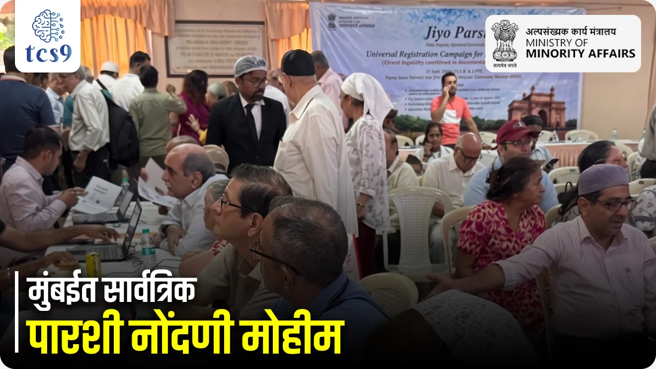 Jiyo Parsi Scheme MPSC Current Affairs, Jiyo Parsi Scheme, Get detailed notes on the Jiyo Parsi Scheme for MPSC and Talathi exams.,  Universal Parsi Registration Drive in Mumbai, eligibility, and objectives, Jiyo Parsi Yojana MPSCTalathi Bharti Current Affairs PDF, jiyo Parsi Scheme UPSCJiyo Parsi Scheme Ministry of Minority Affairs, Parsi Population in India Census 2011, Government Schemes for Minorities in India, world current affair, jagtik ghadamodi, world news, Chalu Ghadamodi 2025, Chalu Ghadamodi Marathi, Chalu Ghadamodi PDF Download, Chalu Ghadamodi Test Series, Chalu Ghadamodi Prashnottare, Mahatvachya Chalu Ghadamodi, Chalu Ghadamodi Sarav Prashna, Darrojchya Chalu Ghadamodi, Chalu Ghadamodi Marathi Masik, Talathi Chalu Ghadamodi 2025, Talathi Bharti Chalu Ghadamodi, Talathi Spardha Pariksha Chalu Ghadamodi, RRB Group D Chalu Ghadamodi Marathi, Railway Bharti Chalu Ghadamodi, RRB Sarav Prashna Chalu Ghadamodi, Maharashtra Police Bharti Chalu Ghadamodi, Police Bharti Chalu Ghadamodi Prashnottare, Maharashtra Police Chalu Ghadamodi 2025, SSC GD Chalu Ghadamodi Marathit, SSC Bharti Chalu Ghadamodi, SSC Prashnsancha Chalu Ghadamodi, Vanrakshak Bharti Chalu Ghadamodi, Vanrakshak Pariksha Chalu Ghadamodi, Vanrakshak Prashnapatrika Chalu Ghadamodi, Agniveer Bharti Chalu Ghadamodi 2025, Agniveer Spardha Pariksha Chalu Ghadamodi, Agniveer Sarav Prashna Chalu Ghadamodi, tcs chalu ghadamodi, ibps chalu ghadamodi, chalu Ghadamodi Marathi,   current Affair marathi madhe, 2024 cha chalu Ghadamodi,   police Bharti chalu Ghadamodi,   police Bharti prashnasanch,   police Bharti GK prashna,   Mpsc chalu Ghadamodi,   sarkari Naukri,   sarkari job,   sarkari yojna,   Maharashtra cha chalu Ghadamodi,   Maharashtra government yojna,   PSI syllabus, PSI cutoff,   police Bharti syllabus,   police Bharti cutoff,   police Bharti merit,   MPSC Sathi book,   MPSC Sathi pustak,   police Bharti Sathi pustak,   police Bharti magil prashnapatrika,   MPSC previous years question papers,   Mumbai police Bharti,   Mumbai police Bharti Lekhi kadhi ahe,   government GR,   police Bharti result,   MPSC result,   SSC GD merit,   sscgd syllabus,   army Bharti merit,   army Bharti result,   UPSC Marathi,   combine pariksha,   talathi,   talathi syllabus,   talathi cutoff,   talathi book list,   talathi result,   talathi merit, tcs mock test, tcs pattern, ibps pattern, tcs pyq, tcs sarav paper, tcs talathi paper, tcs pattern notes, tcs prashnasanch, tcs gk gs, tcs maths, tcs talathi,  talathi jaga kiti ahe,   saralseva exam,   saralseva pariksha,   saralseva result,   zilha parishad Bharti,   zilha parishad prashnapstrika, dinvishesh, Chalu Ghadamodi Marathi madhun, current Affair marathi madhe, headline-news, maharashtra-news, jhattpatt-batmya, pib, marathi batmya, government new channel, Pib, akashvani, the Hindu, Indian express, Loksatta, Lokmat, Dainik Bhaskar, sansad news, editorial, sampadkiya, vishleshan, Loksabha news, rajyasabha news, SSC GD notes, sscgd question papers, sscgd exam answer, results, SSC GD admit card, sscgd ground, exam centre, mpsc main answer writing, maharashtra police recruitment 2025, maharashtra police exam updates, maharashtra police bharti latest news, maharashtra police exam calendar 2025, maharashtra police exam syllabus pdf download, maharashtra police bharti exam pattern 2025, maharashtra police constable syllabus, physical test details maharashtra police, maharashtra police bharti admit card 2025, maharashtra police hall ticket download, maharashtra police exam admit card date, maharashtra police study material pdf, maharashtra police exam preparation tips, maharashtra police mock tests free, best books for maharashtra police exam, maharashtra police bharti previous year papers pdf, maharashtra police constable sample papers, maharashtra police si model question papers, maharashtra police eligibility criteria 2025, age limit for maharashtra police bharti, educational qualification maharashtra police, maharashtra police result 2025, maharashtra police merit list, maharashtra police exam cutoff marks, maharashtra police online application 2025, maharashtra police physical test details, document verification for maharashtra police bharti, maharashtra police recruitment 2024, maharashtra police exam calendar 2024, maharashtra police bharti exam pattern 2024, maharashtra police bharti admit card 2024, maharashtra police eligibility criteria 2024, maharashtra police result 2024, maharashtra police online application 2024, RRB Group D, Railway Group D, Railway Recruitment Board Group D, Railway Group D Exam, Railway Group Notification, Railway Group D Vacancy, Railway Group D Syllabus, Railway Group D Eligibility, Railway Group D Application, Railway Group D Admit Card, Railway Group D Result, Railway Group D Cut Off, Railway Group D Salary, Railway Group D Jobs, RRB Group D Study Material, RRB Group D Previous Papers,  RRB Group D Mock Tests, RRB Group D Exam Pattern, current Affair, General Science, GK, GS, General  Awareness, current  affairs marathi , Mathematics, General Intelligence and reasoning, RRB chalu Ghadamodi, RRB Group D marathi notes, samanya vinyan, samanya, nyan, railway notes marathi madhe, railway pagar, pagar ani bhatta, railway bharti notes marathi, railway bhartichi tayari kashi karaychi, railway bharti magil varshanche prashnapatrika, railway bhartipyq, railway bharti prashnasanch, railway bharti test paper, railwetvnokrichi sandhi, railway job, railway bharticha syllabus, railway bharti pattern, railway bharti imp prashn, railway bhartila vicharle janare prashn, competitive exam, spardha parisha, railway bharti online class, railway bharti class, railway bharti chi tayari kashi karaychi,  RRB Group D Syllabus, RRB Group D Previous Papers, RRB Group D Exam Pattern, RRB Group D Eligibility Criteria, RRB Group D Notification, RRB Group D Application, RRB Group D Admit Card, RRB Group D Result, RRB Group D Cut Off, RRB Group D Salary, RRB Group D Jobs, RRB Group D Coaching, RRB Group D Study Material, RRB Group D Mock Tests, Railway Group D Level 1, RRB Group D 2025, RRB Group D Level 1, RRB Group D Posts, RRB Group D Exam Pattern, RRB Group D Exam Date, RRB Group D Online Application, RRB Group D Previous Papers, RRB Group D Preparation Tips, RRB Group D Study Material, RRB Group D Coaching, RRB Group D Mock Tests, How to prepare for RRB Group D exam, RRB Group D exam syllabus 2025, RRB Group D eligibility criteria 2025, RRB Group D application form 2025, RRB Group D admit card download, RRB Group D result date 2025, RRB Group D cut off marks 2025, RRB Group D salary and allowances, Best books for RRB Group D exam, Online coaching for RRB Group D, Railway Group D , RRB Group D, Railway Jobs , Government Jobs, Railway Recruitment, RRB Group D Exam, Railway Group D Vacancy, RRB Group D Notification, Railway Group D Application, RRB Group D Salary, aajcha dinveshesh, suvichaar, jagtik dinveshsh, dinveshsh