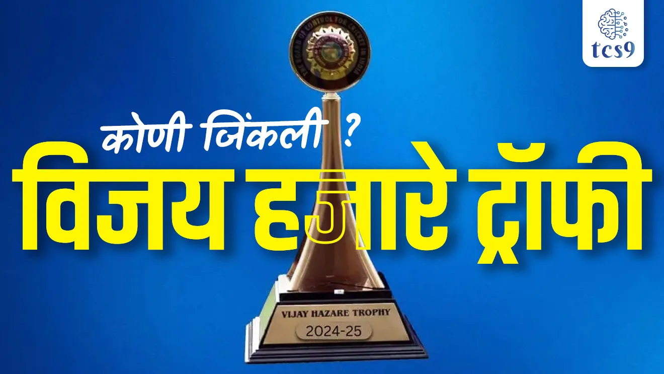 Vijay Hazare Trophy, Karnataka captain Mayank Agarwal , Karun Nair, Mayank Agarwal, Player of the Series, Top Bowler, malikaveer, vidarbh, who is Vijay Hazare, Ranji cricket Trophy, Indian cricket team, Indian cricket captain, Rohit Sharma, MS Dhoni, Virat Kohli, Hardik Pandya, Jasprit Bumrah, Indian Cricketers, IPL, RCB, MUMBAI, CSK, Indian sports, Who won the Vijay Hazare Trophy in 2024?, tcs chalu ghadamodi, ibps chalu ghadamodi, current Affair, chalu Ghadamodi Marathi, current Affair marathi madhe, 2024 cha chalu Ghadamodi, police Bharti chalu Ghadamodi, police Bharti prashnasanch, police Bharti GK prashna, Mpsc chalu Ghadamodi, sarkari Naukri, sarkari job, sarkari yojna, Maharashtra cha chalu Ghadamodi, Maharashtra government yojna, PSI syllabus, PSI cutoff, police Bharti syllabus, police Bharti cutoff, police Bharti merit, MPSC Sathi book, MPSC Sathi pustak, police Bharti Sathi pustak, police Bharti magil prashnapatrika, MPSC previous years question papers, Mumbai police Bharti, Mumbai police Bharti Lekhi kadhi ahe, government GR, police Bharti result, MPSC result, SSC GD merit, sscgd syllabus, army Bharti merit, army Bharti result, UPSC Marathi, combine pariksha, talathi, talathi syllabus, talathi cutoff, talathi book list, talathi result, talathi merit, talathi jaga kiti ahe, saralseva exam, saralseva pariksha, saralseva result, zilha parishad Bharti, zilha parishad prashnapstrika, dinvishesh, Chalu Ghadamodi Marathi madhun, current Affair marathi madhe, headline-news, maharashtra-news, jhattpatt-batmya, pib, marathi batmya, government new channel, Pib, akashvani, the Hindu, Indian express, Loksatta, Lokmat, Dainik Bhaskar, sansad news, editorial, sampadkiya, vishleshan, Loksabha news, rajyasabha news, SSC GD notes, sscgd question papers, sscgd exam answer, results, SSC GD admit card, sscgd ground, exam centre, mpsc main answer writing, maharashtra police recruitment 2025, maharashtra police exam updates, maharashtra police bharti latest news, maharashtra police exam calendar 2025, maharashtra police exam syllabus pdf download, maharashtra police bharti exam pattern 2025, maharashtra police constable syllabus, physical test details maharashtra police, maharashtra police bharti admit card 2025, maharashtra police hall ticket download, maharashtra police exam admit card date, maharashtra police study material pdf, maharashtra police exam preparation tips, maharashtra police mock tests free, best books for maharashtra police exam, maharashtra police bharti previous year papers pdf, maharashtra police constable sample papers, maharashtra police si model question papers, maharashtra police eligibility criteria 2025, age limit for maharashtra police bharti, educational qualification maharashtra police, maharashtra police result 2025, maharashtra police merit list, maharashtra police exam cutoff marks, maharashtra police online application 2025, maharashtra police physical test details, document verification for maharashtra police bharti, maharashtra police recruitment 2024, maharashtra police exam calendar 2024, maharashtra police bharti exam pattern 2024, maharashtra police bharti admit card 2024, maharashtra police eligibility criteria 2024, maharashtra police result 2024, maharashtra police online application 2024