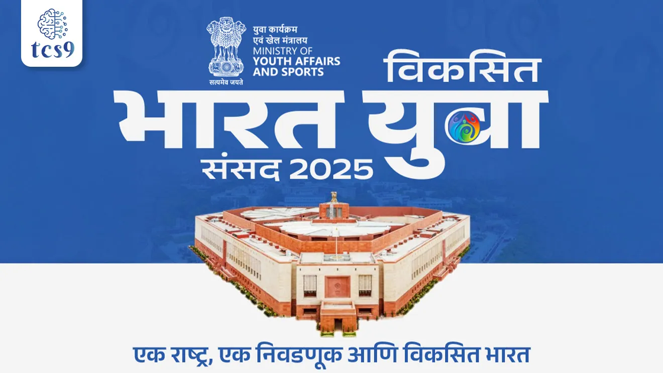 Viksit Bharat Yuva sansad, Viksit Bharat Youth Parliament 2025, One Nation, One Election and Viksit Bharat, Viksit Bharat Youth Parliament Awards, National Youth Awards, sarkari yojna, government Scheme, upkram, koni ayojit kela, kothe ayojit kela, ka ayojit kela, Ministry of Youth Affairs and Sports, pib, News highlights, headlines,