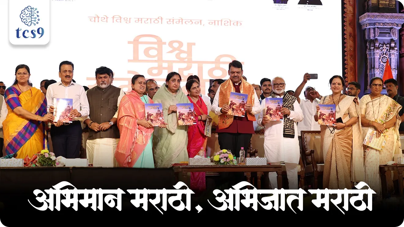 4 थे विश्व मराठी संमेलन कोठे आयोजित करण्यात आले ?
• महाराष्ट्र शासनाच्या मराठी भाषा विभागातर्फे 27 फेब्रुवारी ते 1 मार्च 2026 या कालावधीत नाशिक येथे विश्व मराठी संमेलनाचे आयोजन करण्यात आले.
• या संमेलनात मराठी संस्कृती व मराठी भाषा या संदर्भात चर्चासत्र, मराठी संस्कृतीचे प्रदर्शन करणारे नाट्यसंगीत, वादन इ. विविध कलांचा अविष्कार त्याचप्रमाणे विविध चर्चासत्रांचे आयोजन केले गेले.
4 थ्या विश्व मराठी संमेलनाची संकल्पना (थीम) कोणती ?
• 'अभिमान मराठी, अभिजात मराठी' ही या विश्व मराठी संमेलनाची मध्यवर्ती संकल्पना आहे.