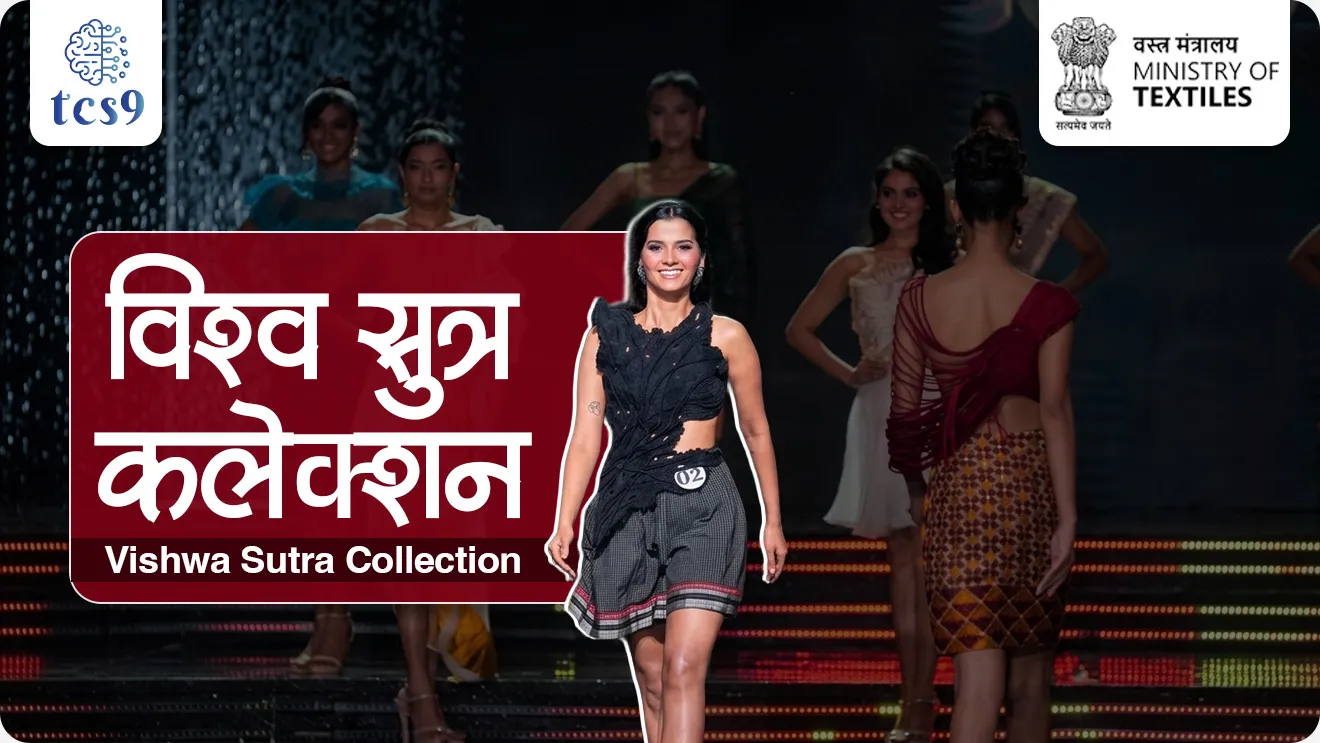 ‘Vishwa Sutra’ Collection, National Institute of Fashion Technology, Handloom Weaves,  Indian handloom, hatmag,  government scheme, Sarkari yojna, sarkari upkram, Prime Minister’s 5F Framework, Farm to Fibre to Factory to Fashion to Foreign, Vocal for Local to Global,  world current affair, jagtik ghadamodi, world news, Chalu Ghadamodi 2025, Chalu Ghadamodi Marathi, Chalu Ghadamodi PDF Download, Chalu Ghadamodi Test Series, Chalu Ghadamodi Prashnottare, Mahatvachya Chalu Ghadamodi, Chalu Ghadamodi Sarav Prashna, Darrojchya Chalu Ghadamodi, Chalu Ghadamodi Marathi Masik, Talathi Chalu Ghadamodi 2025, Talathi Bharti Chalu Ghadamodi, Talathi Spardha Pariksha Chalu Ghadamodi, RRB Group D Chalu Ghadamodi Marathi, Railway Bharti Chalu Ghadamodi, RRB Sarav Prashna Chalu Ghadamodi, Maharashtra Police Bharti Chalu Ghadamodi, Police Bharti Chalu Ghadamodi Prashnottare, Maharashtra Police Chalu Ghadamodi 2025, SSC GD Chalu Ghadamodi Marathit, SSC Bharti Chalu Ghadamodi, SSC Prashnsancha Chalu Ghadamodi, Vanrakshak Bharti Chalu Ghadamodi, Vanrakshak Pariksha Chalu Ghadamodi, Vanrakshak Prashnapatrika Chalu Ghadamodi, Agniveer Bharti Chalu Ghadamodi 2025, Agniveer Spardha Pariksha Chalu Ghadamodi, Agniveer Sarav Prashna Chalu Ghadamodi, tcs chalu ghadamodi, ibps chalu ghadamodi, chalu Ghadamodi Marathi,   current Affair marathi madhe, 2024 cha chalu Ghadamodi,   police Bharti chalu Ghadamodi,   police Bharti prashnasanch,   police Bharti GK prashna,   Mpsc chalu Ghadamodi,   sarkari Naukri,   sarkari job,   sarkari yojna,   Maharashtra cha chalu Ghadamodi,   Maharashtra government yojna,   PSI syllabus, PSI cutoff,   police Bharti syllabus,   police Bharti cutoff,   police Bharti merit,   MPSC Sathi book,   MPSC Sathi pustak,   police Bharti Sathi pustak,   police Bharti magil prashnapatrika,   MPSC previous years question papers,   Mumbai police Bharti,   Mumbai police Bharti Lekhi kadhi ahe,   government GR,   police Bharti result,   MPSC result,   SSC GD merit,   sscgd syllabus,   army Bharti merit,   army Bharti result,   UPSC Marathi,   combine pariksha,   talathi,   talathi syllabus,   talathi cutoff,   talathi book list,   talathi result,   talathi merit, tcs mock test, tcs pattern, ibps pattern, tcs pyq, tcs sarav paper, tcs talathi paper, tcs pattern notes, tcs prashnasanch, tcs gk gs, tcs maths, tcs talathi,  talathi jaga kiti ahe,   saralseva exam,   saralseva pariksha,   saralseva result,   zilha parishad Bharti,   zilha parishad prashnapstrika, dinvishesh, Chalu Ghadamodi Marathi madhun, current Affair marathi madhe, headline-news, maharashtra-news, jhattpatt-batmya, pib, marathi batmya, government new channel, Pib, akashvani, the Hindu, Indian express, Loksatta, Lokmat, Dainik Bhaskar, sansad news, editorial, sampadkiya, vishleshan, Loksabha news, rajyasabha news, SSC GD notes, sscgd question papers, sscgd exam answer, results, SSC GD admit card, sscgd ground, exam centre, mpsc main answer writing, maharashtra police recruitment 2025, maharashtra police exam updates, maharashtra police bharti latest news, maharashtra police exam calendar 2025, maharashtra police exam syllabus pdf download, maharashtra police bharti exam pattern 2025, maharashtra police constable syllabus, physical test details maharashtra police, maharashtra police bharti admit card 2025, maharashtra police hall ticket download, maharashtra police exam admit card date, maharashtra police study material pdf, maharashtra police exam preparation tips, maharashtra police mock tests free, best books for maharashtra police exam, maharashtra police bharti previous year papers pdf, maharashtra police constable sample papers, maharashtra police si model question papers, maharashtra police eligibility criteria 2025, age limit for maharashtra police bharti, educational qualification maharashtra police, maharashtra police result 2025, maharashtra police merit list, maharashtra police exam cutoff marks, maharashtra police online application 2025, maharashtra police physical test details, document verification for maharashtra police bharti, maharashtra police recruitment 2024, maharashtra police exam calendar 2024, maharashtra police bharti exam pattern 2024, maharashtra police bharti admit card 2024, maharashtra police eligibility criteria 2024, maharashtra police result 2024, maharashtra police online application 2024, RRB Group D, Railway Group D, Railway Recruitment Board Group D, Railway Group D Exam, Railway Group Notification, Railway Group D Vacancy, Railway Group D Syllabus, Railway Group D Eligibility, Railway Group D Application, Railway Group D Admit Card, Railway Group D Result, Railway Group D Cut Off, Railway Group D Salary, Railway Group D Jobs, RRB Group D Study Material, RRB Group D Previous Papers,  RRB Group D Mock Tests, RRB Group D Exam Pattern, current Affair, General Science, GK, GS, General  Awareness, current  affairs marathi , Mathematics, General Intelligence and reasoning, RRB chalu Ghadamodi, RRB Group D marathi notes, samanya vinyan, samanya, nyan, railway notes marathi madhe, railway pagar, pagar ani bhatta, railway bharti notes marathi, railway bhartichi tayari kashi karaychi, railway bharti magil varshanche prashnapatrika, railway bhartipyq, railway bharti prashnasanch, railway bharti test paper, railwetvnokrichi sandhi, railway job, railway bharticha syllabus, railway bharti pattern, railway bharti imp prashn, railway bhartila vicharle janare prashn, competitive exam, spardha parisha, railway bharti online class, railway bharti class, railway bharti chi tayari kashi karaychi,  RRB Group D Syllabus, RRB Group D Previous Papers, RRB Group D Exam Pattern, RRB Group D Eligibility Criteria, RRB Group D Notification, RRB Group D Application, RRB Group D Admit Card, RRB Group D Result, RRB Group D Cut Off, RRB Group D Salary, RRB Group D Jobs, RRB Group D Coaching, RRB Group D Study Material, RRB Group D Mock Tests, Railway Group D Level 1, RRB Group D 2025, RRB Group D Level 1, RRB Group D Posts, RRB Group D Exam Pattern, RRB Group D Exam Date, RRB Group D Online Application, RRB Group D Previous Papers, RRB Group D Preparation Tips, RRB Group D Study Material, RRB Group D Coaching, RRB Group D Mock Tests, How to prepare for RRB Group D exam, RRB Group D exam syllabus 2025, RRB Group D eligibility criteria 2025, RRB Group D application form 2025, RRB Group D admit card download, RRB Group D result date 2025, RRB Group D cut off marks 2025, RRB Group D salary and allowances, Best books for RRB Group D exam, Online coaching for RRB Group D, Railway Group D , RRB Group D, Railway Jobs , Government Jobs, Railway Recruitment, RRB Group D Exam, Railway Group D Vacancy, RRB Group D Notification, Railway Group D Application, RRB Group D Salary, aajcha dinveshesh, suvichaar, jagtik dinveshsh, dinveshsh, gktoday, lucent