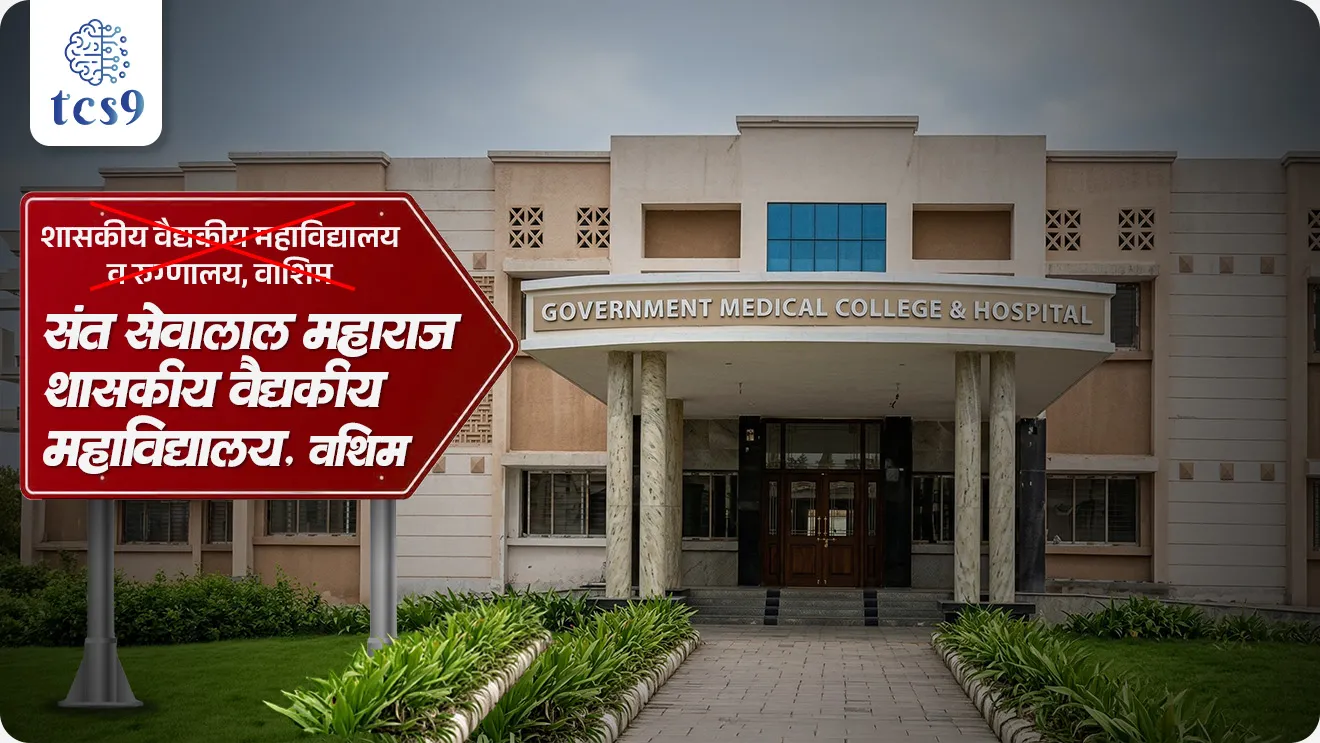 Sant Sevalal Maharaj Government Medical College, Washim, Washim vaidyakiya Mahavidyalaya che namankaran, navin nav kay, maharashtra government GR, Washim District, Spiritual Heart of the Banjara Community, Pohradevi, Pohragadh, famous pilgrimage site, "Kashi of the Banjaras, world current affair, jagtik ghadamodi, world news, Chalu Ghadamodi 2025, Chalu Ghadamodi Marathi, Chalu Ghadamodi PDF Download, Chalu Ghadamodi Test Series, Chalu Ghadamodi Prashnottare, Mahatvachya Chalu Ghadamodi, Chalu Ghadamodi Sarav Prashna, Darrojchya Chalu Ghadamodi, Chalu Ghadamodi Marathi Masik, Talathi Chalu Ghadamodi 2025, Talathi Bharti Chalu Ghadamodi, Talathi Spardha Pariksha Chalu Ghadamodi, RRB Group D Chalu Ghadamodi Marathi, Railway Bharti Chalu Ghadamodi, RRB Sarav Prashna Chalu Ghadamodi, Maharashtra Police Bharti Chalu Ghadamodi, Police Bharti Chalu Ghadamodi Prashnottare, Maharashtra Police Chalu Ghadamodi 2025, SSC GD Chalu Ghadamodi Marathit, SSC Bharti Chalu Ghadamodi, SSC Prashnsancha Chalu Ghadamodi, Vanrakshak Bharti Chalu Ghadamodi, Vanrakshak Pariksha Chalu Ghadamodi, Vanrakshak Prashnapatrika Chalu Ghadamodi, Agniveer Bharti Chalu Ghadamodi 2025, Agniveer Spardha Pariksha Chalu Ghadamodi, Agniveer Sarav Prashna Chalu Ghadamodi, tcs chalu ghadamodi, ibps chalu ghadamodi,
chalu Ghadamodi Marathi, current Affair marathi madhe, 2024 cha chalu Ghadamodi, police Bharti chalu Ghadamodi, police Bharti prashnasanch, police Bharti GK prashna, Mpsc chalu Ghadamodi, sarkari Naukri, sarkari job, sarkari yojna, Maharashtra cha chalu Ghadamodi, Maharashtra government yojna, PSI syllabus, PSI cutoff, police Bharti syllabus, police Bharti cutoff, police Bharti merit, MPSC Sathi book, MPSC Sathi pustak, police Bharti Sathi pustak, police Bharti magil prashnapatrika, MPSC previous years question papers, Mumbai police Bharti, Mumbai police Bharti Lekhi kadhi ahe, government GR, police Bharti result, MPSC result, SSC GD merit, sscgd syllabus, army Bharti merit, army Bharti result, UPSC Marathi, combine pariksha, talathi, talathi syllabus, talathi cutoff, talathi book list, talathi result, talathi merit, tcs mock test, tcs pattern, ibps pattern, tcs pyq, tcs sarav paper, tcs talathi paper, tcs pattern notes, tcs prashnasanch, tcs gk gs, tcs maths, tcs talathi, talathi jaga kiti ahe, saralseva exam, saralseva pariksha, saralseva result, zilha parishad Bharti, zilha parishad prashnapstrika, dinvishesh, Chalu Ghadamodi Marathi madhun, current Affair marathi madhe, headline-news, maharashtra-news, jhattpatt-batmya, pib, marathi batmya, government new channel, Pib, akashvani, the Hindu, Indian express, Loksatta, Lokmat, Dainik Bhaskar, sansad news, editorial, sampadkiya, vishleshan, Loksabha news, rajyasabha news, SSC GD notes, sscgd question papers, sscgd exam answer, results, SSC GD admit card, sscgd ground, exam centre, mpsc main answer writing, maharashtra police recruitment 2025, maharashtra police exam updates, maharashtra police bharti latest news, maharashtra police exam calendar 2025, maharashtra police exam syllabus pdf download, maharashtra police bharti exam pattern 2025, maharashtra police constable syllabus, physical test details maharashtra police, maharashtra police bharti admit card 2025, maharashtra police hall ticket download, maharashtra police exam admit card date, maharashtra police study material pdf, maharashtra police exam preparation tips, maharashtra police mock tests free, best books for maharashtra police exam, maharashtra police bharti previous year papers pdf, maharashtra police constable sample papers, maharashtra police si model question papers, maharashtra police eligibility criteria 2025, age limit for maharashtra police bharti, educational qualification maharashtra police, maharashtra police result 2025, maharashtra police merit list, maharashtra police exam cutoff marks, maharashtra police online application 2025, maharashtra police physical test details, document verification for maharashtra police bharti, maharashtra police recruitment 2024, maharashtra police exam calendar 2024, maharashtra police bharti exam pattern 2024, maharashtra police bharti admit card 2024, maharashtra police eligibility criteria 2024, maharashtra police result 2024, maharashtra police online application 2024, RRB Group D, Railway Group D, Railway Recruitment Board Group D, Railway Group D Exam, Railway Group Notification, Railway Group D Vacancy, Railway Group D Syllabus, Railway Group D Eligibility, Railway Group D Application, Railway Group D Admit Card, Railway Group D Result, Railway Group D Cut Off, Railway Group D Salary, Railway Group D Jobs, RRB Group D Study Material, RRB Group D Previous Papers, RRB Group D Mock Tests, RRB Group D Exam Pattern, current Affair, General Science, GK, GS, General Awareness, current affairs marathi , Mathematics, General Intelligence and reasoning, RRB chalu Ghadamodi, RRB Group D marathi notes, samanya vinyan, samanya, nyan, railway notes marathi madhe, railway pagar, pagar ani bhatta, railway bharti notes marathi, railway bhartichi tayari kashi karaychi, railway bharti magil varshanche prashnapatrika, railway bhartipyq, railway bharti prashnasanch, railway bharti test paper, railwetvnokrichi sandhi, railway job, railway bharticha syllabus, railway bharti pattern, railway bharti imp prashn, railway bhartila vicharle janare prashn, competitive exam, spardha parisha, railway bharti online class, railway bharti class, railway bharti chi tayari kashi karaychi, RRB Group D Syllabus, RRB Group D Previous Papers, RRB Group D Exam Pattern, RRB Group D Eligibility Criteria, RRB Group D Notification, RRB Group D Application, RRB Group D Admit Card, RRB Group D Result, RRB Group D Cut Off, RRB Group D Salary, RRB Group D Jobs, RRB Group D Coaching, RRB Group D Study Material, RRB Group D Mock Tests, Railway Group D Level 1, RRB Group D 2025, RRB Group D Level 1, RRB Group D Posts, RRB Group D Exam Pattern, RRB Group D Exam Date, RRB Group D Online Application, RRB Group D Previous Papers, RRB Group D Preparation Tips, RRB Group D Study Material, RRB Group D Coaching, RRB Group D Mock Tests, How to prepare for RRB Group D exam, RRB Group D exam syllabus 2025, RRB Group D eligibility criteria 2025, RRB Group D application form 2025, RRB Group D admit card download, RRB Group D result date 2025, RRB Group D cut off marks 2025, RRB Group D salary and allowances, Best books for RRB Group D exam, Online coaching for RRB Group D, Railway Group D , RRB Group D, Railway Jobs , Government Jobs, Railway Recruitment, RRB Group D Exam, Railway Group D Vacancy, RRB Group D Notification, Railway Group D Application, RRB Group D Salary, aajcha dinveshesh, suvichaar, jagtik dinveshsh, dinveshsh