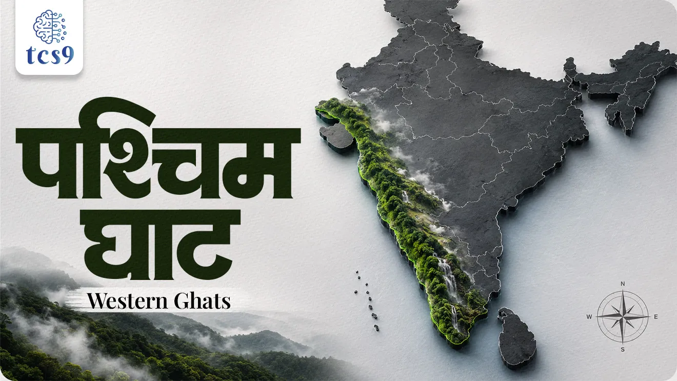 Western Ghats, paschim ghat, Western Ghats  Where is the Western Ghats located?, Why is Western Ghat famous?, UNESCO World Heritage site, What is the difference between Western Ghats and Eastern Ghats?, Paryavaran notes environment notes, vanrakshak bharti, forest guard, Kasturirangan Committee, madhav Gadgil samitee, environment Committee, world current affair, jagtik ghadamodi, world news, Chalu Ghadamodi 2025, Chalu Ghadamodi Marathi, Chalu Ghadamodi PDF Download, Chalu Ghadamodi Test Series, Chalu Ghadamodi Prashnottare, Mahatvachya Chalu Ghadamodi, Chalu Ghadamodi Sarav Prashna, Darrojchya Chalu Ghadamodi, Chalu Ghadamodi Marathi Masik, Talathi Chalu Ghadamodi 2025, Talathi Bharti Chalu Ghadamodi, Talathi Spardha Pariksha Chalu Ghadamodi, RRB Group D Chalu Ghadamodi Marathi, Railway Bharti Chalu Ghadamodi, RRB Sarav Prashna Chalu Ghadamodi, Maharashtra Police Bharti Chalu Ghadamodi, Police Bharti Chalu Ghadamodi Prashnottare, Maharashtra Police Chalu Ghadamodi 2025, SSC GD Chalu Ghadamodi Marathit, SSC Bharti Chalu Ghadamodi, SSC Prashnsancha Chalu Ghadamodi, Vanrakshak Bharti Chalu Ghadamodi, Vanrakshak Pariksha Chalu Ghadamodi, Vanrakshak Prashnapatrika Chalu Ghadamodi, Agniveer Bharti Chalu Ghadamodi 2025, Agniveer Spardha Pariksha Chalu Ghadamodi, Agniveer Sarav Prashna Chalu Ghadamodi, tcs chalu ghadamodi, ibps chalu ghadamodi, chalu Ghadamodi Marathi,   current Affair marathi madhe, 2024 cha chalu Ghadamodi,   police Bharti chalu Ghadamodi,   police Bharti prashnasanch,   police Bharti GK prashna,   Mpsc chalu Ghadamodi,   sarkari Naukri,   sarkari job,   sarkari yojna,   Maharashtra cha chalu Ghadamodi,   Maharashtra government yojna,   PSI syllabus, PSI cutoff,   police Bharti syllabus,   police Bharti cutoff,   police Bharti merit,   MPSC Sathi book,   MPSC Sathi pustak,   police Bharti Sathi pustak,   police Bharti magil prashnapatrika,   MPSC previous years question papers,   Mumbai police Bharti,   Mumbai police Bharti Lekhi kadhi ahe,   government GR,   police Bharti result,   MPSC result,   SSC GD merit,   sscgd syllabus,   army Bharti merit,   army Bharti result,   UPSC Marathi,   combine pariksha,   talathi,   talathi syllabus,   talathi cutoff,   talathi book list,   talathi result,   talathi merit, tcs mock test, tcs pattern, ibps pattern, tcs pyq, tcs sarav paper, tcs talathi paper, tcs pattern notes, tcs prashnasanch, tcs gk gs, tcs maths, tcs talathi,  talathi jaga kiti ahe,   saralseva exam,   saralseva pariksha,   saralseva result,   zilha parishad Bharti,   zilha parishad prashnapstrika, dinvishesh, Chalu Ghadamodi Marathi madhun, current Affair marathi madhe, headline-news, maharashtra-news, jhattpatt-batmya, pib, marathi batmya, government new channel, Pib, akashvani, the Hindu, Indian express, Loksatta, Lokmat, Dainik Bhaskar, sansad news, editorial, sampadkiya, vishleshan, Loksabha news, rajyasabha news, SSC GD notes, sscgd question papers, sscgd exam answer, results, SSC GD admit card, sscgd ground, exam centre, mpsc main answer writing, maharashtra police recruitment 2025, maharashtra police exam updates, maharashtra police bharti latest news, maharashtra police exam calendar 2025, maharashtra police exam syllabus pdf download, maharashtra police bharti exam pattern 2025, maharashtra police constable syllabus, physical test details maharashtra police, maharashtra police bharti admit card 2025, maharashtra police hall ticket download, maharashtra police exam admit card date, maharashtra police study material pdf, maharashtra police exam preparation tips, maharashtra police mock tests free, best books for maharashtra police exam, maharashtra police bharti previous year papers pdf, maharashtra police constable sample papers, maharashtra police si model question papers, maharashtra police eligibility criteria 2025, age limit for maharashtra police bharti, educational qualification maharashtra police, maharashtra police result 2025, maharashtra police merit list, maharashtra police exam cutoff marks, maharashtra police online application 2025, maharashtra police physical test details, document verification for maharashtra police bharti, maharashtra police recruitment 2024, maharashtra police exam calendar 2024, maharashtra police bharti exam pattern 2024, maharashtra police bharti admit card 2024, maharashtra police eligibility criteria 2024, maharashtra police result 2024, maharashtra police online application 2024, RRB Group D, Railway Group D, Railway Recruitment Board Group D, Railway Group D Exam, Railway Group Notification, Railway Group D Vacancy, Railway Group D Syllabus, Railway Group D Eligibility, Railway Group D Application, Railway Group D Admit Card, Railway Group D Result, Railway Group D Cut Off, Railway Group D Salary, Railway Group D Jobs, RRB Group D Study Material, RRB Group D Previous Papers,  RRB Group D Mock Tests, RRB Group D Exam Pattern, current Affair, General Science, GK, GS, General  Awareness, current  affairs marathi , Mathematics, General Intelligence and reasoning, RRB chalu Ghadamodi, RRB Group D marathi notes, samanya vinyan, samanya, nyan, railway notes marathi madhe, railway pagar, pagar ani bhatta, railway bharti notes marathi, railway bhartichi tayari kashi karaychi, railway bharti magil varshanche prashnapatrika, railway bhartipyq, railway bharti prashnasanch, railway bharti test paper, railwetvnokrichi sandhi, railway job, railway bharticha syllabus, railway bharti pattern, railway bharti imp prashn, railway bhartila vicharle janare prashn, competitive exam, spardha parisha, railway bharti online class, railway bharti class, railway bharti chi tayari kashi karaychi,  RRB Group D Syllabus, RRB Group D Previous Papers, RRB Group D Exam Pattern, RRB Group D Eligibility Criteria, RRB Group D Notification, RRB Group D Application, RRB Group D Admit Card, RRB Group D Result, RRB Group D Cut Off, RRB Group D Salary, RRB Group D Jobs, RRB Group D Coaching, RRB Group D Study Material, RRB Group D Mock Tests, Railway Group D Level 1, RRB Group D 2025, RRB Group D Level 1, RRB Group D Posts, RRB Group D Exam Pattern, RRB Group D Exam Date, RRB Group D Online Application, RRB Group D Previous Papers, RRB Group D Preparation Tips, RRB Group D Study Material, RRB Group D Coaching, RRB Group D Mock Tests, How to prepare for RRB Group D exam, RRB Group D exam syllabus 2025, RRB Group D eligibility criteria 2025, RRB Group D application form 2025, RRB Group D admit card download, RRB Group D result date 2025, RRB Group D cut off marks 2025, RRB Group D salary and allowances, Best books for RRB Group D exam, Online coaching for RRB Group D, Railway Group D , RRB Group D, Railway Jobs , Government Jobs, Railway Recruitment, RRB Group D Exam, Railway Group D Vacancy, RRB Group D Notification, Railway Group D Application, RRB Group D Salary, aajcha dinveshesh, suvichaar, jagtik dinveshsh, dinveshsh, gktoday, lucent