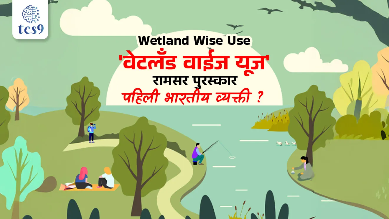 First Indian to Receive Ramsar Award for Wetland Wise Use, Dr Jayshree Vencatesan, who is Jayshree Vencatesan, Ramsar Award, Ramsar puraskar, Jayshree Vencatesan kon ahet, Care Earth Trust, environmental conservation, paryavaran puraskar, paryavaran notes Marathi madhe, environment notes mpsc, van vibhag bharti, vanrakshak, vansevak, forest guard, Ramsar sites, wetland, Panthal jaga, Panthal kshetra, wetland biodiversity, jaiv vividhata,  wetland ecosystems, sustainable management of wetlands, Ramsar Secretariat in Geneva, Ramsar Convention on Wetlands, Chalu Ghadamodi 2025, Chalu Ghadamodi Marathi, Chalu Ghadamodi PDF Download, Chalu Ghadamodi Test Series, Chalu Ghadamodi Prashnottare, Mahatvachya Chalu Ghadamodi, Chalu Ghadamodi Sarav Prashna, Darrojchya Chalu Ghadamodi, Chalu Ghadamodi Marathi Masik, Talathi Chalu Ghadamodi 2025, Talathi Bharti Chalu Ghadamodi, Talathi Spardha Pariksha Chalu Ghadamodi, RRB Group D Chalu Ghadamodi Marathi, Railway Bharti Chalu Ghadamodi, RRB Sarav Prashna Chalu Ghadamodi, Maharashtra Police Bharti Chalu Ghadamodi, Police Bharti Chalu Ghadamodi Prashnottare, Maharashtra Police Chalu Ghadamodi 2025, SSC GD Chalu Ghadamodi Marathit, SSC Bharti Chalu Ghadamodi, SSC Prashnsancha Chalu Ghadamodi, Vanrakshak Bharti Chalu Ghadamodi, Vanrakshak Pariksha Chalu Ghadamodi, Vanrakshak Prashnapatrika Chalu Ghadamodi, Agniveer Bharti Chalu Ghadamodi 2025, Agniveer Spardha Pariksha Chalu Ghadamodi, Agniveer Sarav Prashna Chalu Ghadamodi, tcs chalu ghadamodi, ibps chalu ghadamodi
