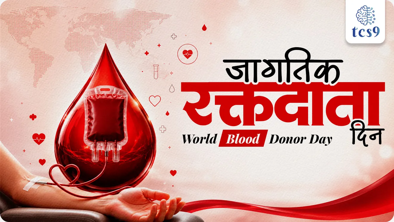 World Blood Donor Day, Jagtik raktdata din, vishwa Raktadata diwas, Karl Landsteiner, Who first discovered the blood group?, Give blood, give hope : together we save lives, Why is June 14 blood donor day?, Who is the founder of Blood Donor day?, WHO, World Health organisation, Jagtik raktdata din konachya sanmanarth sajra kartat, jagtik raktadan din, science, vinyan ani tantradnyan notes marathi madhe, shodh ani shasranya, scientists, blood group, blood donation, Nobel prize, world current affair, jagtik ghadamodi, world news, Chalu Ghadamodi 2025, Chalu Ghadamodi Marathi, Chalu Ghadamodi PDF Download, Chalu Ghadamodi Test Series, Chalu Ghadamodi Prashnottare, Mahatvachya Chalu Ghadamodi, Chalu Ghadamodi Sarav Prashna, Darrojchya Chalu Ghadamodi, Chalu Ghadamodi Marathi Masik, Talathi Chalu Ghadamodi 2025, Talathi Bharti Chalu Ghadamodi, Talathi Spardha Pariksha Chalu Ghadamodi, RRB Group D Chalu Ghadamodi Marathi, Railway Bharti Chalu Ghadamodi, RRB Sarav Prashna Chalu Ghadamodi, Maharashtra Police Bharti Chalu Ghadamodi, Police Bharti Chalu Ghadamodi Prashnottare, Maharashtra Police Chalu Ghadamodi 2025, SSC GD Chalu Ghadamodi Marathit, SSC Bharti Chalu Ghadamodi, SSC Prashnsancha Chalu Ghadamodi, Vanrakshak Bharti Chalu Ghadamodi, Vanrakshak Pariksha Chalu Ghadamodi, Vanrakshak Prashnapatrika Chalu Ghadamodi, Agniveer Bharti Chalu Ghadamodi 2025, Agniveer Spardha Pariksha Chalu Ghadamodi, Agniveer Sarav Prashna Chalu Ghadamodi, tcs chalu ghadamodi, ibps chalu ghadamodi, chalu Ghadamodi Marathi,   current Affair marathi madhe, 2024 cha chalu Ghadamodi,   police Bharti chalu Ghadamodi,   police Bharti prashnasanch,   police Bharti GK prashna,   Mpsc chalu Ghadamodi,   sarkari Naukri,   sarkari job,   sarkari yojna,   Maharashtra cha chalu Ghadamodi,   Maharashtra government yojna,   PSI syllabus, PSI cutoff,   police Bharti syllabus,   police Bharti cutoff,   police Bharti merit,   MPSC Sathi book,   MPSC Sathi pustak,   police Bharti Sathi pustak,   police Bharti magil prashnapatrika,   MPSC previous years question papers,   Mumbai police Bharti,   Mumbai police Bharti Lekhi kadhi ahe,   government GR,   police Bharti result,   MPSC result,   SSC GD merit,   sscgd syllabus,   army Bharti merit,   army Bharti result,   UPSC Marathi,   combine pariksha,   talathi,   talathi syllabus,   talathi cutoff,   talathi book list,   talathi result,   talathi merit, tcs mock test, tcs pattern, ibps pattern, tcs pyq, tcs sarav paper, tcs talathi paper, tcs pattern notes, tcs prashnasanch, tcs gk gs, tcs maths, tcs talathi,  talathi jaga kiti ahe,   saralseva exam,   saralseva pariksha,   saralseva result,   zilha parishad Bharti,   zilha parishad prashnapstrika, dinvishesh, Chalu Ghadamodi Marathi madhun, current Affair marathi madhe, headline-news, maharashtra-news, jhattpatt-batmya, pib, marathi batmya, government new channel, Pib, akashvani, the Hindu, Indian express, Loksatta, Lokmat, Dainik Bhaskar, sansad news, editorial, sampadkiya, vishleshan, Loksabha news, rajyasabha news, SSC GD notes, sscgd question papers, sscgd exam answer, results, SSC GD admit card, sscgd ground, exam centre, mpsc main answer writing, maharashtra police recruitment 2025, maharashtra police exam updates, maharashtra police bharti latest news, maharashtra police exam calendar 2025, maharashtra police exam syllabus pdf download, maharashtra police bharti exam pattern 2025, maharashtra police constable syllabus, physical test details maharashtra police, maharashtra police bharti admit card 2025, maharashtra police hall ticket download, maharashtra police exam admit card date, maharashtra police study material pdf, maharashtra police exam preparation tips, maharashtra police mock tests free, best books for maharashtra police exam, maharashtra police bharti previous year papers pdf, maharashtra police constable sample papers, maharashtra police si model question papers, maharashtra police eligibility criteria 2025, age limit for maharashtra police bharti, educational qualification maharashtra police, maharashtra police result 2025, maharashtra police merit list, maharashtra police exam cutoff marks, maharashtra police online application 2025, maharashtra police physical test details, document verification for maharashtra police bharti, maharashtra police recruitment 2024, maharashtra police exam calendar 2024, maharashtra police bharti exam pattern 2024, maharashtra police bharti admit card 2024, maharashtra police eligibility criteria 2024, maharashtra police result 2024, maharashtra police online application 2024, RRB Group D, Railway Group D, Railway Recruitment Board Group D, Railway Group D Exam, Railway Group Notification, Railway Group D Vacancy, Railway Group D Syllabus, Railway Group D Eligibility, Railway Group D Application, Railway Group D Admit Card, Railway Group D Result, Railway Group D Cut Off, Railway Group D Salary, Railway Group D Jobs, RRB Group D Study Material, RRB Group D Previous Papers,  RRB Group D Mock Tests, RRB Group D Exam Pattern, current Affair, General Science, GK, GS, General  Awareness, current  affairs marathi , Mathematics, General Intelligence and reasoning, RRB chalu Ghadamodi, RRB Group D marathi notes, samanya vinyan, samanya, nyan, railway notes marathi madhe, railway pagar, pagar ani bhatta, railway bharti notes marathi, railway bhartichi tayari kashi karaychi, railway bharti magil varshanche prashnapatrika, railway bhartipyq, railway bharti prashnasanch, railway bharti test paper, railwetvnokrichi sandhi, railway job, railway bharticha syllabus, railway bharti pattern, railway bharti imp prashn, railway bhartila vicharle janare prashn, competitive exam, spardha parisha, railway bharti online class, railway bharti class, railway bharti chi tayari kashi karaychi,  RRB Group D Syllabus, RRB Group D Previous Papers, RRB Group D Exam Pattern, RRB Group D Eligibility Criteria, RRB Group D Notification, RRB Group D Application, RRB Group D Admit Card, RRB Group D Result, RRB Group D Cut Off, RRB Group D Salary, RRB Group D Jobs, RRB Group D Coaching, RRB Group D Study Material, RRB Group D Mock Tests, Railway Group D Level 1, RRB Group D 2025, RRB Group D Level 1, RRB Group D Posts, RRB Group D Exam Pattern, RRB Group D Exam Date, RRB Group D Online Application, RRB Group D Previous Papers, RRB Group D Preparation Tips, RRB Group D Study Material, RRB Group D Coaching, RRB Group D Mock Tests, How to prepare for RRB Group D exam, RRB Group D exam syllabus 2025, RRB Group D eligibility criteria 2025, RRB Group D application form 2025, RRB Group D admit card download, RRB Group D result date 2025, RRB Group D cut off marks 2025, RRB Group D salary and allowances, Best books for RRB Group D exam, Online coaching for RRB Group D, Railway Group D , RRB Group D, Railway Jobs , Government Jobs, Railway Recruitment, RRB Group D Exam, Railway Group D Vacancy, RRB Group D Notification, Railway Group D Application, RRB Group D Salary, aajcha dinveshesh, suvichaar, jagtik dinveshsh, dinveshsh, gktoday, lucent