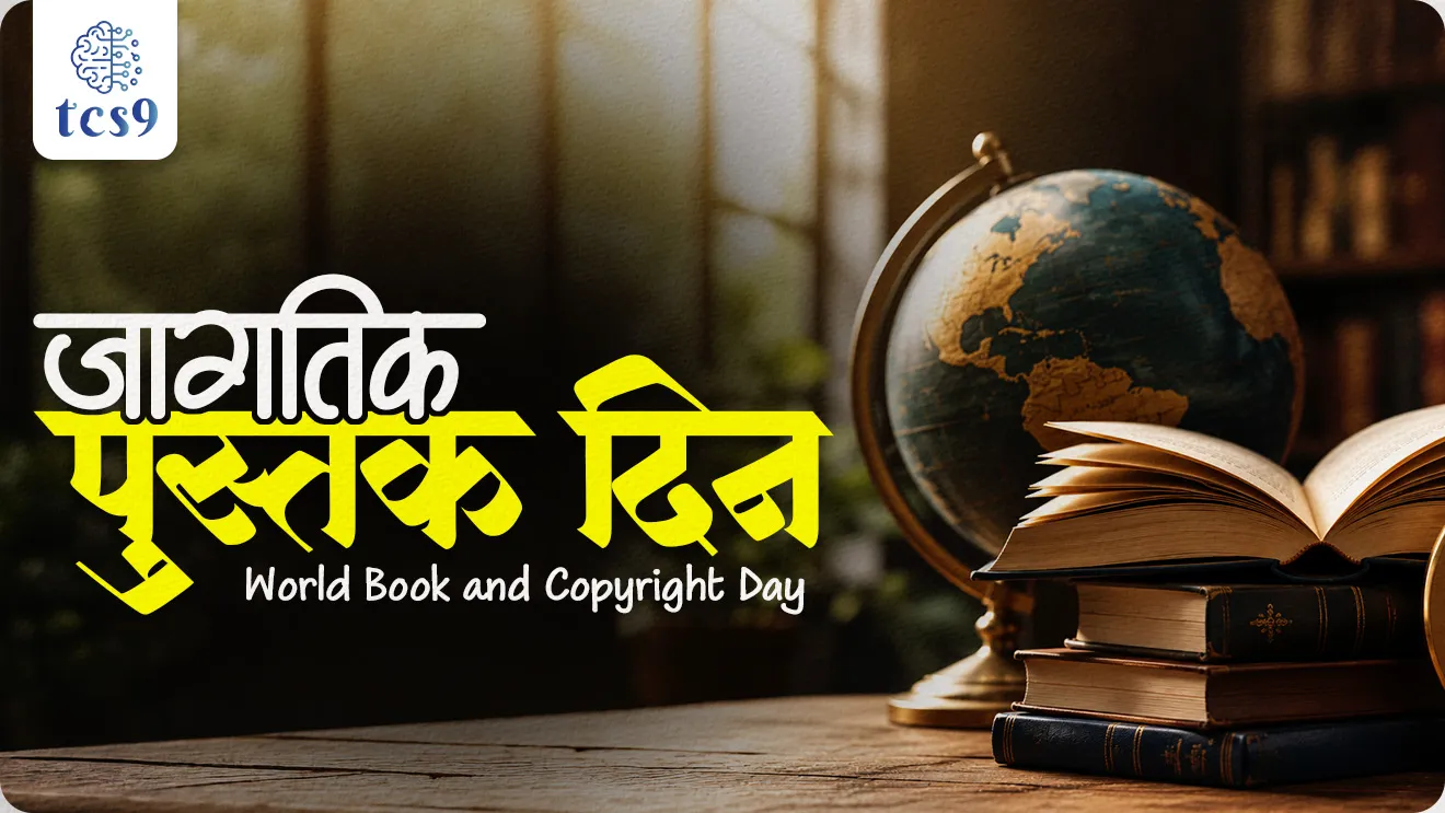 Jagtik pustak din, Antarrashtriya pustak din, World Book and Copyright Day, Jagtik pustak din kevha asto, Jagtik pustak dinachi sankalpana kay, World Book and Copyright Day 2025 Theme, Read Your Way, William Shakespeare, Miguel de Cervantes, Inca Garcilaso de la Vega famous writer, author, editor, World Book Day, International Day of the Book,UNESCO, United Nations Educational, Scientific and Cultural Organization, sanyukt rashtra sanghatna, jagtik sanghatna, dinvishesh, jagtik divas, The Role of Literature in Achieving the Sustainable Development Goals, SDGs, pib, news highlights, news headlines, today's news, books, world current affair, jagtik ghadamodi, world news, Chalu Ghadamodi 2025, Chalu Ghadamodi Marathi, Chalu Ghadamodi PDF Download, Chalu Ghadamodi Test Series, Chalu Ghadamodi Prashnottare, Mahatvachya Chalu Ghadamodi, Chalu Ghadamodi Sarav Prashna, Darrojchya Chalu Ghadamodi, Chalu Ghadamodi Marathi Masik, Talathi Chalu Ghadamodi 2025, Talathi Bharti Chalu Ghadamodi, Talathi Spardha Pariksha Chalu Ghadamodi, RRB Group D Chalu Ghadamodi Marathi, Railway Bharti Chalu Ghadamodi, RRB Sarav Prashna Chalu Ghadamodi, Maharashtra Police Bharti Chalu Ghadamodi, Police Bharti Chalu Ghadamodi Prashnottare, Maharashtra Police Chalu Ghadamodi 2025, SSC GD Chalu Ghadamodi Marathit, SSC Bharti Chalu Ghadamodi, SSC Prashnsancha Chalu Ghadamodi, Vanrakshak Bharti Chalu Ghadamodi, Vanrakshak Pariksha Chalu Ghadamodi, Vanrakshak Prashnapatrika Chalu Ghadamodi, Agniveer Bharti Chalu Ghadamodi 2025, Agniveer Spardha Pariksha Chalu Ghadamodi, Agniveer Sarav Prashna Chalu Ghadamodi, tcs chalu ghadamodi, ibps chalu ghadamodi, chalu Ghadamodi Marathi,   current Affair marathi madhe, 2024 cha chalu Ghadamodi,   police Bharti chalu Ghadamodi,   police Bharti prashnasanch,   police Bharti GK prashna,   Mpsc chalu Ghadamodi,   sarkari Naukri,   sarkari job,   sarkari yojna,   Maharashtra cha chalu Ghadamodi,   Maharashtra government yojna,   PSI syllabus, PSI cutoff,   police Bharti syllabus,   police Bharti cutoff,   police Bharti merit,   MPSC Sathi book,   MPSC Sathi pustak,   police Bharti Sathi pustak,   police Bharti magil prashnapatrika,   MPSC previous years question papers,   Mumbai police Bharti,   Mumbai police Bharti Lekhi kadhi ahe,   government GR,   police Bharti result,   MPSC result,   SSC GD merit,   sscgd syllabus,   army Bharti merit,   army Bharti result,   UPSC Marathi,   combine pariksha,   talathi,   talathi syllabus,   talathi cutoff,   talathi book list,   talathi result,   talathi merit, tcs mock test, tcs pattern, ibps pattern, tcs pyq, tcs sarav paper, tcs talathi paper, tcs pattern notes, tcs prashnasanch, tcs gk gs, tcs maths, tcs talathi,  talathi jaga kiti ahe,   saralseva exam,   saralseva pariksha,   saralseva result,   zilha parishad Bharti,   zilha parishad prashnapstrika, dinvishesh, Chalu Ghadamodi Marathi madhun, current Affair marathi madhe, headline-news, maharashtra-news, jhattpatt-batmya, pib, marathi batmya, government new channel, Pib, akashvani, the Hindu, Indian express, Loksatta, Lokmat, Dainik Bhaskar, sansad news, editorial, sampadkiya, vishleshan, Loksabha news, rajyasabha news, SSC GD notes, sscgd question papers, sscgd exam answer, results, SSC GD admit card, sscgd ground, exam centre, mpsc main answer writing, maharashtra police recruitment 2025, maharashtra police exam updates, maharashtra police bharti latest news, maharashtra police exam calendar 2025, maharashtra police exam syllabus pdf download, maharashtra police bharti exam pattern 2025, maharashtra police constable syllabus, physical test details maharashtra police, maharashtra police bharti admit card 2025, maharashtra police hall ticket download, maharashtra police exam admit card date, maharashtra police study material pdf, maharashtra police exam preparation tips, maharashtra police mock tests free, best books for maharashtra police exam, maharashtra police bharti previous year papers pdf, maharashtra police constable sample papers, maharashtra police si model question papers, maharashtra police eligibility criteria 2025, age limit for maharashtra police bharti, educational qualification maharashtra police, maharashtra police result 2025, maharashtra police merit list, maharashtra police exam cutoff marks, maharashtra police online application 2025, maharashtra police physical test details, document verification for maharashtra police bharti, maharashtra police recruitment 2024, maharashtra police exam calendar 2024, maharashtra police bharti exam pattern 2024, maharashtra police bharti admit card 2024, maharashtra police eligibility criteria 2024, maharashtra police result 2024, maharashtra police online application 2024, RRB Group D, Railway Group D, Railway Recruitment Board Group D, Railway Group D Exam, Railway Group Notification, Railway Group D Vacancy, Railway Group D Syllabus, Railway Group D Eligibility, Railway Group D Application, Railway Group D Admit Card, Railway Group D Result, Railway Group D Cut Off, Railway Group D Salary, Railway Group D Jobs, RRB Group D Study Material, RRB Group D Previous Papers,  RRB Group D Mock Tests, RRB Group D Exam Pattern, current Affair, General Science, GK, GS, General  Awareness, current  affairs marathi , Mathematics, General Intelligence and reasoning, RRB chalu Ghadamodi, RRB Group D marathi notes, samanya vinyan, samanya, nyan, railway notes marathi madhe, railway pagar, pagar ani bhatta, railway bharti notes marathi, railway bhartichi tayari kashi karaychi, railway bharti magil varshanche prashnapatrika, railway bhartipyq, railway bharti prashnasanch, railway bharti test paper, railwetvnokrichi sandhi, railway job, railway bharticha syllabus, railway bharti pattern, railway bharti imp prashn, railway bhartila vicharle janare prashn, competitive exam, spardha parisha, railway bharti online class, railway bharti class, railway bharti chi tayari kashi karaychi,  RRB Group D Syllabus, RRB Group D Previous Papers, RRB Group D Exam Pattern, RRB Group D Eligibility Criteria, RRB Group D Notification, RRB Group D Application, RRB Group D Admit Card, RRB Group D Result, RRB Group D Cut Off, RRB Group D Salary, RRB Group D Jobs, RRB Group D Coaching, RRB Group D Study Material, RRB Group D Mock Tests, Railway Group D Level 1, RRB Group D 2025, RRB Group D Level 1, RRB Group D Posts, RRB Group D Exam Pattern, RRB Group D Exam Date, RRB Group D Online Application, RRB Group D Previous Papers, RRB Group D Preparation Tips, RRB Group D Study Material, RRB Group D Coaching, RRB Group D Mock Tests, How to prepare for RRB Group D exam, RRB Group D exam syllabus 2025, RRB Group D eligibility criteria 2025, RRB Group D application form 2025, RRB Group D admit card download, RRB Group D result date 2025, RRB Group D cut off marks 2025, RRB Group D salary and allowances, Best books for RRB Group D exam, Online coaching for RRB Group D, Railway Group D , RRB Group D, Railway Jobs , Government Jobs, Railway Recruitment, RRB Group D Exam, Railway Group D Vacancy, RRB Group D Notification, Railway Group D Application, RRB Group D Salary, aajcha dinveshesh, suvichaar, jagtik dinveshsh, dinveshsh, gktoday, lucent