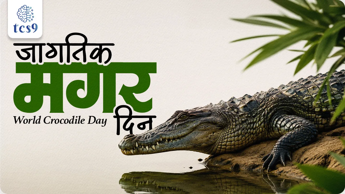 Jagtik magar din, World Crocodile Day, What is the Crocodile Conservation Project?, Wild Life (Protection) Act, 1972, Bhitarkanika National Park, Gavialis gangeticus, Crocodylus porosus, Crocodylus palustris, Salt Water Crocodiles, Ghariyal, marsh Crocodiles, magar kiti prakarchya astat, Environment notes marathi madhe, paryavaran notes, UPSC environment notes pdf, MPSC paryavaran notes pdf, pib, News highlights, news headlines, today's news, Dinvishesh,  world current affair, jagtik ghadamodi, world news, Chalu Ghadamodi 2025, Chalu Ghadamodi Marathi, Chalu Ghadamodi PDF Download, Chalu Ghadamodi Test Series, Chalu Ghadamodi Prashnottare, Mahatvachya Chalu Ghadamodi, Chalu Ghadamodi Sarav Prashna, Darrojchya Chalu Ghadamodi, Chalu Ghadamodi Marathi Masik, Talathi Chalu Ghadamodi 2025, Talathi Bharti Chalu Ghadamodi, Talathi Spardha Pariksha Chalu Ghadamodi, RRB Group D Chalu Ghadamodi Marathi, Railway Bharti Chalu Ghadamodi, RRB Sarav Prashna Chalu Ghadamodi, Maharashtra Police Bharti Chalu Ghadamodi, Police Bharti Chalu Ghadamodi Prashnottare, Maharashtra Police Chalu Ghadamodi 2025, SSC GD Chalu Ghadamodi Marathit, SSC Bharti Chalu Ghadamodi, SSC Prashnsancha Chalu Ghadamodi, Vanrakshak Bharti Chalu Ghadamodi, Vanrakshak Pariksha Chalu Ghadamodi, Vanrakshak Prashnapatrika Chalu Ghadamodi, Agniveer Bharti Chalu Ghadamodi 2025, Agniveer Spardha Pariksha Chalu Ghadamodi, Agniveer Sarav Prashna Chalu Ghadamodi, tcs chalu ghadamodi, ibps chalu ghadamodi, chalu Ghadamodi Marathi,   current Affair marathi madhe, 2024 cha chalu Ghadamodi,   police Bharti chalu Ghadamodi,   police Bharti prashnasanch,   police Bharti GK prashna,   Mpsc chalu Ghadamodi,   sarkari Naukri,   sarkari job,   sarkari yojna,   Maharashtra cha chalu Ghadamodi,   Maharashtra government yojna,   PSI syllabus, PSI cutoff,   police Bharti syllabus,   police Bharti cutoff,   police Bharti merit,   MPSC Sathi book,   MPSC Sathi pustak,   police Bharti Sathi pustak,   police Bharti magil prashnapatrika,   MPSC previous years question papers,   Mumbai police Bharti,   Mumbai police Bharti Lekhi kadhi ahe,   government GR,   police Bharti result,   MPSC result,   SSC GD merit,   sscgd syllabus,   army Bharti merit,   army Bharti result,   UPSC Marathi,   combine pariksha,   talathi,   talathi syllabus,   talathi cutoff,   talathi book list,   talathi result,   talathi merit, tcs mock test, tcs pattern, ibps pattern, tcs pyq, tcs sarav paper, tcs talathi paper, tcs pattern notes, tcs prashnasanch, tcs gk gs, tcs maths, tcs talathi,  talathi jaga kiti ahe,   saralseva exam,   saralseva pariksha,   saralseva result,   zilha parishad Bharti,   zilha parishad prashnapstrika, dinvishesh, Chalu Ghadamodi Marathi madhun, current Affair marathi madhe, headline-news, maharashtra-news, jhattpatt-batmya, pib, marathi batmya, government new channel, Pib, akashvani, the Hindu, Indian express, Loksatta, Lokmat, Dainik Bhaskar, sansad news, editorial, sampadkiya, vishleshan, Loksabha news, rajyasabha news, SSC GD notes, sscgd question papers, sscgd exam answer, results, SSC GD admit card, sscgd ground, exam centre, mpsc main answer writing, maharashtra police recruitment 2025, maharashtra police exam updates, maharashtra police bharti latest news, maharashtra police exam calendar 2025, maharashtra police exam syllabus pdf download, maharashtra police bharti exam pattern 2025, maharashtra police constable syllabus, physical test details maharashtra police, maharashtra police bharti admit card 2025, maharashtra police hall ticket download, maharashtra police exam admit card date, maharashtra police study material pdf, maharashtra police exam preparation tips, maharashtra police mock tests free, best books for maharashtra police exam, maharashtra police bharti previous year papers pdf, maharashtra police constable sample papers, maharashtra police si model question papers, maharashtra police eligibility criteria 2025, age limit for maharashtra police bharti, educational qualification maharashtra police, maharashtra police result 2025, maharashtra police merit list, maharashtra police exam cutoff marks, maharashtra police online application 2025, maharashtra police physical test details, document verification for maharashtra police bharti, maharashtra police recruitment 2024, maharashtra police exam calendar 2024, maharashtra police bharti exam pattern 2024, maharashtra police bharti admit card 2024, maharashtra police eligibility criteria 2024, maharashtra police result 2024, maharashtra police online application 2024, RRB Group D, Railway Group D, Railway Recruitment Board Group D, Railway Group D Exam, Railway Group Notification, Railway Group D Vacancy, Railway Group D Syllabus, Railway Group D Eligibility, Railway Group D Application, Railway Group D Admit Card, Railway Group D Result, Railway Group D Cut Off, Railway Group D Salary, Railway Group D Jobs, RRB Group D Study Material, RRB Group D Previous Papers,  RRB Group D Mock Tests, RRB Group D Exam Pattern, current Affair, General Science, GK, GS, General  Awareness, current  affairs marathi , Mathematics, General Intelligence and reasoning, RRB chalu Ghadamodi, RRB Group D marathi notes, samanya vinyan, samanya, nyan, railway notes marathi madhe, railway pagar, pagar ani bhatta, railway bharti notes marathi, railway bhartichi tayari kashi karaychi, railway bharti magil varshanche prashnapatrika, railway bhartipyq, railway bharti prashnasanch, railway bharti test paper, railwetvnokrichi sandhi, railway job, railway bharticha syllabus, railway bharti pattern, railway bharti imp prashn, railway bhartila vicharle janare prashn, competitive exam, spardha parisha, railway bharti online class, railway bharti class, railway bharti chi tayari kashi karaychi,  RRB Group D Syllabus, RRB Group D Previous Papers, RRB Group D Exam Pattern, RRB Group D Eligibility Criteria, RRB Group D Notification, RRB Group D Application, RRB Group D Admit Card, RRB Group D Result, RRB Group D Cut Off, RRB Group D Salary, RRB Group D Jobs, RRB Group D Coaching, RRB Group D Study Material, RRB Group D Mock Tests, Railway Group D Level 1, RRB Group D 2025, RRB Group D Level 1, RRB Group D Posts, RRB Group D Exam Pattern, RRB Group D Exam Date, RRB Group D Online Application, RRB Group D Previous Papers, RRB Group D Preparation Tips, RRB Group D Study Material, RRB Group D Coaching, RRB Group D Mock Tests, How to prepare for RRB Group D exam, RRB Group D exam syllabus 2025, RRB Group D eligibility criteria 2025, RRB Group D application form 2025, RRB Group D admit card download, RRB Group D result date 2025, RRB Group D cut off marks 2025, RRB Group D salary and allowances, Best books for RRB Group D exam, Online coaching for RRB Group D, Railway Group D , RRB Group D, Railway Jobs , Government Jobs, Railway Recruitment, RRB Group D Exam, Railway Group D Vacancy, RRB Group D Notification, Railway Group D Application, RRB Group D Salary, aajcha dinveshesh, suvichaar, jagtik dinveshsh, dinveshsh, gktoday, lucent