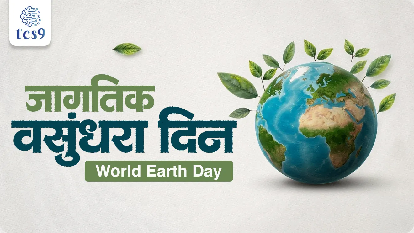 Jagtik vasundhara din, World Earth Day, International Mother Earth Day, climate change, pollution, and biodiversity loss, 2026 Theme,  The theme for 2026 is “Our Power, Our Planet”, U.S. Senator Gaylord Nelson, 1969 Santa Barbara oil spill, environment day, environment notes, vanrakshak bharti, forest guard, paryavaran notes, world current affair, jagtik ghadamodi, world news, Chalu Ghadamodi 2025, Chalu Ghadamodi Marathi, Chalu Ghadamodi PDF Download, Chalu Ghadamodi Test Series, Chalu Ghadamodi Prashnottare, Mahatvachya Chalu Ghadamodi, Chalu Ghadamodi Sarav Prashna, Darrojchya Chalu Ghadamodi, Chalu Ghadamodi Marathi Masik, Talathi Chalu Ghadamodi 2025, Talathi Bharti Chalu Ghadamodi, Talathi Spardha Pariksha Chalu Ghadamodi, RRB Group D Chalu Ghadamodi Marathi, Railway Bharti Chalu Ghadamodi, RRB Sarav Prashna Chalu Ghadamodi, Maharashtra Police Bharti Chalu Ghadamodi, Police Bharti Chalu Ghadamodi Prashnottare, Maharashtra Police Chalu Ghadamodi 2025, SSC GD Chalu Ghadamodi Marathit, SSC Bharti Chalu Ghadamodi, SSC Prashnsancha Chalu Ghadamodi, Vanrakshak Bharti Chalu Ghadamodi, Vanrakshak Pariksha Chalu Ghadamodi, Vanrakshak Prashnapatrika Chalu Ghadamodi, Agniveer Bharti Chalu Ghadamodi 2025, Agniveer Spardha Pariksha Chalu Ghadamodi, Agniveer Sarav Prashna Chalu Ghadamodi, tcs chalu ghadamodi, ibps chalu ghadamodi, chalu Ghadamodi Marathi,   current Affair marathi madhe, 2024 cha chalu Ghadamodi,   police Bharti chalu Ghadamodi,   police Bharti prashnasanch,   police Bharti GK prashna,   Mpsc chalu Ghadamodi,   sarkari Naukri,   sarkari job,   sarkari yojna,   Maharashtra cha chalu Ghadamodi,   Maharashtra government yojna,   PSI syllabus, PSI cutoff,   police Bharti syllabus,   police Bharti cutoff,   police Bharti merit,   MPSC Sathi book,   MPSC Sathi pustak,   police Bharti Sathi pustak,   police Bharti magil prashnapatrika,   MPSC previous years question papers,   Mumbai police Bharti,   Mumbai police Bharti Lekhi kadhi ahe,   government GR,   police Bharti result,   MPSC result,   SSC GD merit,   sscgd syllabus,   army Bharti merit,   army Bharti result,   UPSC Marathi,   combine pariksha,   talathi,   talathi syllabus,   talathi cutoff,   talathi book list,   talathi result,   talathi merit, tcs mock test, tcs pattern, ibps pattern, tcs pyq, tcs sarav paper, tcs talathi paper, tcs pattern notes, tcs prashnasanch, tcs gk gs, tcs maths, tcs talathi,  talathi jaga kiti ahe,   saralseva exam,   saralseva pariksha,   saralseva result,   zilha parishad Bharti,   zilha parishad prashnapstrika, dinvishesh, Chalu Ghadamodi Marathi madhun, current Affair marathi madhe, headline-news, maharashtra-news, jhattpatt-batmya, pib, marathi batmya, government new channel, Pib, akashvani, the Hindu, Indian express, Loksatta, Lokmat, Dainik Bhaskar, sansad news, editorial, sampadkiya, vishleshan, Loksabha news, rajyasabha news, SSC GD notes, sscgd question papers, sscgd exam answer, results, SSC GD admit card, sscgd ground, exam centre, mpsc main answer writing, maharashtra police recruitment 2025, maharashtra police exam updates, maharashtra police bharti latest news, maharashtra police exam calendar 2025, maharashtra police exam syllabus pdf download, maharashtra police bharti exam pattern 2025, maharashtra police constable syllabus, physical test details maharashtra police, maharashtra police bharti admit card 2025, maharashtra police hall ticket download, maharashtra police exam admit card date, maharashtra police study material pdf, maharashtra police exam preparation tips, maharashtra police mock tests free, best books for maharashtra police exam, maharashtra police bharti previous year papers pdf, maharashtra police constable sample papers, maharashtra police si model question papers, maharashtra police eligibility criteria 2025, age limit for maharashtra police bharti, educational qualification maharashtra police, maharashtra police result 2025, maharashtra police merit list, maharashtra police exam cutoff marks, maharashtra police online application 2025, maharashtra police physical test details, document verification for maharashtra police bharti, maharashtra police recruitment 2024, maharashtra police exam calendar 2024, maharashtra police bharti exam pattern 2024, maharashtra police bharti admit card 2024, maharashtra police eligibility criteria 2024, maharashtra police result 2024, maharashtra police online application 2024, RRB Group D, Railway Group D, Railway Recruitment Board Group D, Railway Group D Exam, Railway Group Notification, Railway Group D Vacancy, Railway Group D Syllabus, Railway Group D Eligibility, Railway Group D Application, Railway Group D Admit Card, Railway Group D Result, Railway Group D Cut Off, Railway Group D Salary, Railway Group D Jobs, RRB Group D Study Material, RRB Group D Previous Papers,  RRB Group D Mock Tests, RRB Group D Exam Pattern, current Affair, General Science, GK, GS, General  Awareness, current  affairs marathi , Mathematics, General Intelligence and reasoning, RRB chalu Ghadamodi, RRB Group D marathi notes, samanya vinyan, samanya, nyan, railway notes marathi madhe, railway pagar, pagar ani bhatta, railway bharti notes marathi, railway bhartichi tayari kashi karaychi, railway bharti magil varshanche prashnapatrika, railway bhartipyq, railway bharti prashnasanch, railway bharti test paper, railwetvnokrichi sandhi, railway job, railway bharticha syllabus, railway bharti pattern, railway bharti imp prashn, railway bhartila vicharle janare prashn, competitive exam, spardha parisha, railway bharti online class, railway bharti class, railway bharti chi tayari kashi karaychi,  RRB Group D Syllabus, RRB Group D Previous Papers, RRB Group D Exam Pattern, RRB Group D Eligibility Criteria, RRB Group D Notification, RRB Group D Application, RRB Group D Admit Card, RRB Group D Result, RRB Group D Cut Off, RRB Group D Salary, RRB Group D Jobs, RRB Group D Coaching, RRB Group D Study Material, RRB Group D Mock Tests, Railway Group D Level 1, RRB Group D 2025, RRB Group D Level 1, RRB Group D Posts, RRB Group D Exam Pattern, RRB Group D Exam Date, RRB Group D Online Application, RRB Group D Previous Papers, RRB Group D Preparation Tips, RRB Group D Study Material, RRB Group D Coaching, RRB Group D Mock Tests, How to prepare for RRB Group D exam, RRB Group D exam syllabus 2025, RRB Group D eligibility criteria 2025, RRB Group D application form 2025, RRB Group D admit card download, RRB Group D result date 2025, RRB Group D cut off marks 2025, RRB Group D salary and allowances, Best books for RRB Group D exam, Online coaching for RRB Group D, Railway Group D , RRB Group D, Railway Jobs , Government Jobs, Railway Recruitment, RRB Group D Exam, Railway Group D Vacancy, RRB Group D Notification, Railway Group D Application, RRB Group D Salary, aajcha dinveshesh, suvichaar, jagtik dinveshsh, dinveshsh, gktoday, lucent