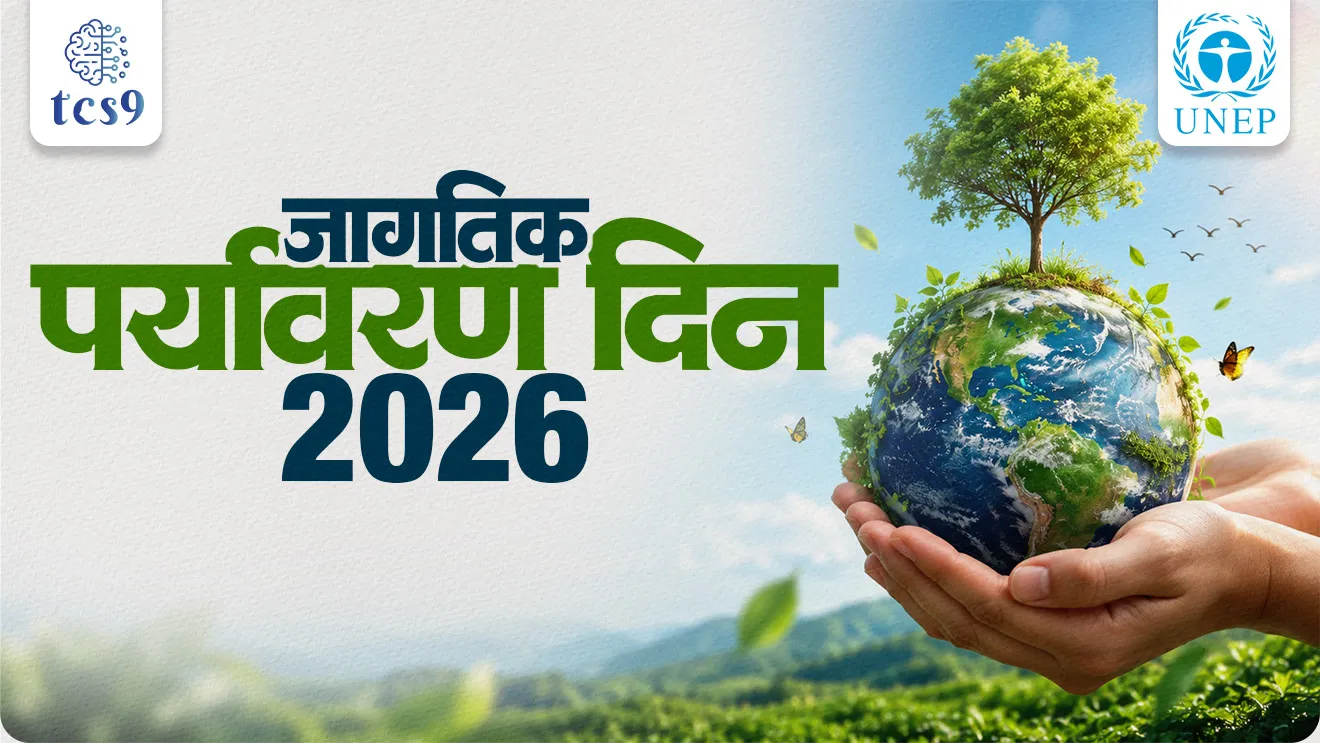 World Environment Day 2026, jagtik havaman din,  jagtik havaman dinachi sankalpana konti, World Environment Day theme, What is the theme for World Environment Day 2026?, Inspired by Nature. For Climate. For Our Future, What is the importance of 5 June?, United Nations General Assembly 1972 Stockholm Conference on the Human Environment, United Nations Environment Programme (UNEP), Who will host the 2026 World Environment Day?, Yajman desh kon, koni ayojit kela, The Republic of Azerbaijan,  capital city of Baku, jagtik paryavaran din kevha sajri kartat, world current affair, jagtik ghadamodi, world news, Chalu Ghadamodi 2025, Chalu Ghadamodi Marathi, Chalu Ghadamodi PDF Download, Chalu Ghadamodi Test Series, Chalu Ghadamodi Prashnottare, Mahatvachya Chalu Ghadamodi, Chalu Ghadamodi Sarav Prashna, Darrojchya Chalu Ghadamodi, Chalu Ghadamodi Marathi Masik, Talathi Chalu Ghadamodi 2025, Talathi Bharti Chalu Ghadamodi, Talathi Spardha Pariksha Chalu Ghadamodi, RRB Group D Chalu Ghadamodi Marathi, Railway Bharti Chalu Ghadamodi, RRB Sarav Prashna Chalu Ghadamodi, Maharashtra Police Bharti Chalu Ghadamodi, Police Bharti Chalu Ghadamodi Prashnottare, Maharashtra Police Chalu Ghadamodi 2025, SSC GD Chalu Ghadamodi Marathit, SSC Bharti Chalu Ghadamodi, SSC Prashnsancha Chalu Ghadamodi, Vanrakshak Bharti Chalu Ghadamodi, Vanrakshak Pariksha Chalu Ghadamodi, Vanrakshak Prashnapatrika Chalu Ghadamodi, Agniveer Bharti Chalu Ghadamodi 2025, Agniveer Spardha Pariksha Chalu Ghadamodi, Agniveer Sarav Prashna Chalu Ghadamodi, tcs chalu ghadamodi, ibps chalu ghadamodi, chalu Ghadamodi Marathi,   current Affair marathi madhe, 2024 cha chalu Ghadamodi,   police Bharti chalu Ghadamodi,   police Bharti prashnasanch,   police Bharti GK prashna,   Mpsc chalu Ghadamodi,   sarkari Naukri,   sarkari job,   sarkari yojna,   Maharashtra cha chalu Ghadamodi,   Maharashtra government yojna,   PSI syllabus, PSI cutoff,   police Bharti syllabus,   police Bharti cutoff,   police Bharti merit,   MPSC Sathi book,   MPSC Sathi pustak,   police Bharti Sathi pustak,   police Bharti magil prashnapatrika,   MPSC previous years question papers,   Mumbai police Bharti,   Mumbai police Bharti Lekhi kadhi ahe,   government GR,   police Bharti result,   MPSC result,   SSC GD merit,   sscgd syllabus,   army Bharti merit,   army Bharti result,   UPSC Marathi,   combine pariksha,   talathi,   talathi syllabus,   talathi cutoff,   talathi book list,   talathi result,   talathi merit, tcs mock test, tcs pattern, ibps pattern, tcs pyq, tcs sarav paper, tcs talathi paper, tcs pattern notes, tcs prashnasanch, tcs gk gs, tcs maths, tcs talathi,  talathi jaga kiti ahe,   saralseva exam,   saralseva pariksha,   saralseva result,   zilha parishad Bharti,   zilha parishad prashnapstrika, dinvishesh, Chalu Ghadamodi Marathi madhun, current Affair marathi madhe, headline-news, maharashtra-news, jhattpatt-batmya, pib, marathi batmya, government new channel, Pib, akashvani, the Hindu, Indian express, Loksatta, Lokmat, Dainik Bhaskar, sansad news, editorial, sampadkiya, vishleshan, Loksabha news, rajyasabha news, SSC GD notes, sscgd question papers, sscgd exam answer, results, SSC GD admit card, sscgd ground, exam centre, mpsc main answer writing, maharashtra police recruitment 2025, maharashtra police exam updates, maharashtra police bharti latest news, maharashtra police exam calendar 2025, maharashtra police exam syllabus pdf download, maharashtra police bharti exam pattern 2025, maharashtra police constable syllabus, physical test details maharashtra police, maharashtra police bharti admit card 2025, maharashtra police hall ticket download, maharashtra police exam admit card date, maharashtra police study material pdf, maharashtra police exam preparation tips, maharashtra police mock tests free, best books for maharashtra police exam, maharashtra police bharti previous year papers pdf, maharashtra police constable sample papers, maharashtra police si model question papers, maharashtra police eligibility criteria 2025, age limit for maharashtra police bharti, educational qualification maharashtra police, maharashtra police result 2025, maharashtra police merit list, maharashtra police exam cutoff marks, maharashtra police online application 2025, maharashtra police physical test details, document verification for maharashtra police bharti, maharashtra police recruitment 2024, maharashtra police exam calendar 2024, maharashtra police bharti exam pattern 2024, maharashtra police bharti admit card 2024, maharashtra police eligibility criteria 2024, maharashtra police result 2024, maharashtra police online application 2024, RRB Group D, Railway Group D, Railway Recruitment Board Group D, Railway Group D Exam, Railway Group Notification, Railway Group D Vacancy, Railway Group D Syllabus, Railway Group D Eligibility, Railway Group D Application, Railway Group D Admit Card, Railway Group D Result, Railway Group D Cut Off, Railway Group D Salary, Railway Group D Jobs, RRB Group D Study Material, RRB Group D Previous Papers,  RRB Group D Mock Tests, RRB Group D Exam Pattern, current Affair, General Science, GK, GS, General  Awareness, current  affairs marathi , Mathematics, General Intelligence and reasoning, RRB chalu Ghadamodi, RRB Group D marathi notes, samanya vinyan, samanya, nyan, railway notes marathi madhe, railway pagar, pagar ani bhatta, railway bharti notes marathi, railway bhartichi tayari kashi karaychi, railway bharti magil varshanche prashnapatrika, railway bhartipyq, railway bharti prashnasanch, railway bharti test paper, railwetvnokrichi sandhi, railway job, railway bharticha syllabus, railway bharti pattern, railway bharti imp prashn, railway bhartila vicharle janare prashn, competitive exam, spardha parisha, railway bharti online class, railway bharti class, railway bharti chi tayari kashi karaychi,  RRB Group D Syllabus, RRB Group D Previous Papers, RRB Group D Exam Pattern, RRB Group D Eligibility Criteria, RRB Group D Notification, RRB Group D Application, RRB Group D Admit Card, RRB Group D Result, RRB Group D Cut Off, RRB Group D Salary, RRB Group D Jobs, RRB Group D Coaching, RRB Group D Study Material, RRB Group D Mock Tests, Railway Group D Level 1, RRB Group D 2025, RRB Group D Level 1, RRB Group D Posts, RRB Group D Exam Pattern, RRB Group D Exam Date, RRB Group D Online Application, RRB Group D Previous Papers, RRB Group D Preparation Tips, RRB Group D Study Material, RRB Group D Coaching, RRB Group D Mock Tests, How to prepare for RRB Group D exam, RRB Group D exam syllabus 2025, RRB Group D eligibility criteria 2025, RRB Group D application form 2025, RRB Group D admit card download, RRB Group D result date 2025, RRB Group D cut off marks 2025, RRB Group D salary and allowances, Best books for RRB Group D exam, Online coaching for RRB Group D, Railway Group D , RRB Group D, Railway Jobs , Government Jobs, Railway Recruitment, RRB Group D Exam, Railway Group D Vacancy, RRB Group D Notification, Railway Group D Application, RRB Group D Salary, aajcha dinveshesh, suvichaar, jagtik dinveshsh, dinveshsh, gktoday, lucent