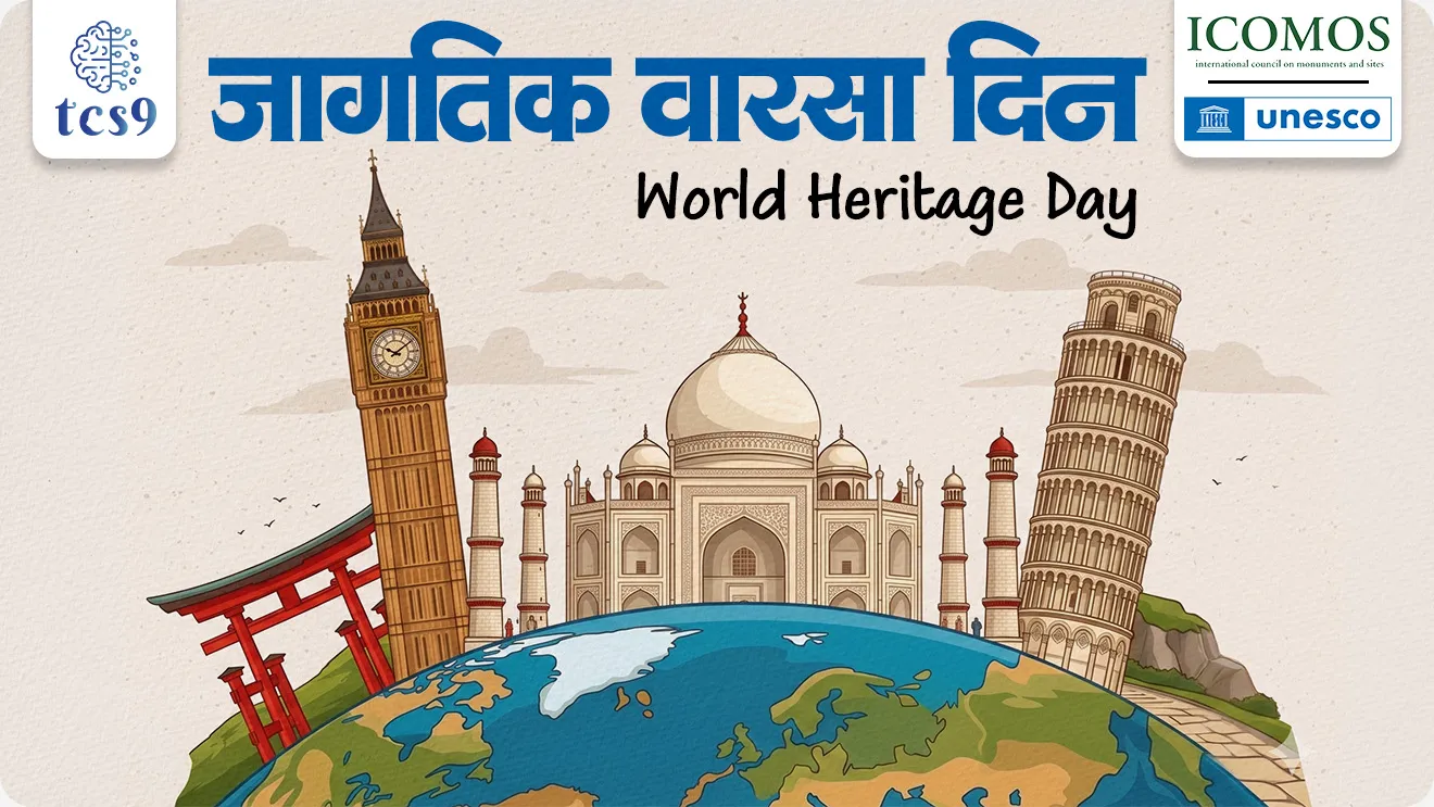 World Heritage Day, International Day for Monuments and Sites, jagtik varsa divas, jagtik varsa din kevha asto, ICOMOS,  International Council on Monuments and Sites, UNESCO, jagtik varsa dinachi sankalpana kay, World Heritage Day theme, Heritage under Threat from Disasters and Conflicts: Preparedness and Learning from 60 Years of ICOMOS Actions, Emergency Response for Living Heritage in Contexts of Conflicts and Disasters,Jagtik varsa sthal mhanje kay, bhartatil Jagtik varsa sthal, bhartat kiti Jagtik varsa sthal ahe, World Heritage sites, World Heritage sites in India, UNESCO World Heritage sites, history, art and culture, pib, Dinvishesh, world current affair, jagtik ghadamodi, world news, Chalu Ghadamodi 2025, Chalu Ghadamodi Marathi, Chalu Ghadamodi PDF Download, Chalu Ghadamodi Test Series, Chalu Ghadamodi Prashnottare, Mahatvachya Chalu Ghadamodi, Chalu Ghadamodi Sarav Prashna, Darrojchya Chalu Ghadamodi, Chalu Ghadamodi Marathi Masik, Talathi Chalu Ghadamodi 2025, Talathi Bharti Chalu Ghadamodi, Talathi Spardha Pariksha Chalu Ghadamodi, RRB Group D Chalu Ghadamodi Marathi, Railway Bharti Chalu Ghadamodi, RRB Sarav Prashna Chalu Ghadamodi, Maharashtra Police Bharti Chalu Ghadamodi, Police Bharti Chalu Ghadamodi Prashnottare, Maharashtra Police Chalu Ghadamodi 2025, SSC GD Chalu Ghadamodi Marathit, SSC Bharti Chalu Ghadamodi, SSC Prashnsancha Chalu Ghadamodi, Vanrakshak Bharti Chalu Ghadamodi, Vanrakshak Pariksha Chalu Ghadamodi, Vanrakshak Prashnapatrika Chalu Ghadamodi, Agniveer Bharti Chalu Ghadamodi 2025, Agniveer Spardha Pariksha Chalu Ghadamodi, Agniveer Sarav Prashna Chalu Ghadamodi, tcs chalu ghadamodi, ibps chalu ghadamodi, chalu Ghadamodi Marathi,   current Affair marathi madhe, 2024 cha chalu Ghadamodi,   police Bharti chalu Ghadamodi,   police Bharti prashnasanch,   police Bharti GK prashna,   Mpsc chalu Ghadamodi,   sarkari Naukri,   sarkari job,   sarkari yojna,   Maharashtra cha chalu Ghadamodi,   Maharashtra government yojna,   PSI syllabus, PSI cutoff,   police Bharti syllabus,   police Bharti cutoff,   police Bharti merit,   MPSC Sathi book,   MPSC Sathi pustak,   police Bharti Sathi pustak,   police Bharti magil prashnapatrika,   MPSC previous years question papers,   Mumbai police Bharti,   Mumbai police Bharti Lekhi kadhi ahe,   government GR,   police Bharti result,   MPSC result,   SSC GD merit,   sscgd syllabus,   army Bharti merit,   army Bharti result,   UPSC Marathi,   combine pariksha,   talathi,   talathi syllabus,   talathi cutoff,   talathi book list,   talathi result,   talathi merit, tcs mock test, tcs pattern, ibps pattern, tcs pyq, tcs sarav paper, tcs talathi paper, tcs pattern notes, tcs prashnasanch, tcs gk gs, tcs maths, tcs talathi,  talathi jaga kiti ahe,   saralseva exam,   saralseva pariksha,   saralseva result,   zilha parishad Bharti,   zilha parishad prashnapstrika, dinvishesh, Chalu Ghadamodi Marathi madhun, current Affair marathi madhe, headline-news, maharashtra-news, jhattpatt-batmya, pib, marathi batmya, government new channel, Pib, akashvani, the Hindu, Indian express, Loksatta, Lokmat, Dainik Bhaskar, sansad news, editorial, sampadkiya, vishleshan, Loksabha news, rajyasabha news, SSC GD notes, sscgd question papers, sscgd exam answer, results, SSC GD admit card, sscgd ground, exam centre, mpsc main answer writing, maharashtra police recruitment 2025, maharashtra police exam updates, maharashtra police bharti latest news, maharashtra police exam calendar 2025, maharashtra police exam syllabus pdf download, maharashtra police bharti exam pattern 2025, maharashtra police constable syllabus, physical test details maharashtra police, maharashtra police bharti admit card 2025, maharashtra police hall ticket download, maharashtra police exam admit card date, maharashtra police study material pdf, maharashtra police exam preparation tips, maharashtra police mock tests free, best books for maharashtra police exam, maharashtra police bharti previous year papers pdf, maharashtra police constable sample papers, maharashtra police si model question papers, maharashtra police eligibility criteria 2025, age limit for maharashtra police bharti, educational qualification maharashtra police, maharashtra police result 2025, maharashtra police merit list, maharashtra police exam cutoff marks, maharashtra police online application 2025, maharashtra police physical test details, document verification for maharashtra police bharti, maharashtra police recruitment 2024, maharashtra police exam calendar 2024, maharashtra police bharti exam pattern 2024, maharashtra police bharti admit card 2024, maharashtra police eligibility criteria 2024, maharashtra police result 2024, maharashtra police online application 2024, RRB Group D, Railway Group D, Railway Recruitment Board Group D, Railway Group D Exam, Railway Group Notification, Railway Group D Vacancy, Railway Group D Syllabus, Railway Group D Eligibility, Railway Group D Application, Railway Group D Admit Card, Railway Group D Result, Railway Group D Cut Off, Railway Group D Salary, Railway Group D Jobs, RRB Group D Study Material, RRB Group D Previous Papers,  RRB Group D Mock Tests, RRB Group D Exam Pattern, current Affair, General Science, GK, GS, General  Awareness, current  affairs marathi , Mathematics, General Intelligence and reasoning, RRB chalu Ghadamodi, RRB Group D marathi notes, samanya vinyan, samanya, nyan, railway notes marathi madhe, railway pagar, pagar ani bhatta, railway bharti notes marathi, railway bhartichi tayari kashi karaychi, railway bharti magil varshanche prashnapatrika, railway bhartipyq, railway bharti prashnasanch, railway bharti test paper, railwetvnokrichi sandhi, railway job, railway bharticha syllabus, railway bharti pattern, railway bharti imp prashn, railway bhartila vicharle janare prashn, competitive exam, spardha parisha, railway bharti online class, railway bharti class, railway bharti chi tayari kashi karaychi,  RRB Group D Syllabus, RRB Group D Previous Papers, RRB Group D Exam Pattern, RRB Group D Eligibility Criteria, RRB Group D Notification, RRB Group D Application, RRB Group D Admit Card, RRB Group D Result, RRB Group D Cut Off, RRB Group D Salary, RRB Group D Jobs, RRB Group D Coaching, RRB Group D Study Material, RRB Group D Mock Tests, Railway Group D Level 1, RRB Group D 2025, RRB Group D Level 1, RRB Group D Posts, RRB Group D Exam Pattern, RRB Group D Exam Date, RRB Group D Online Application, RRB Group D Previous Papers, RRB Group D Preparation Tips, RRB Group D Study Material, RRB Group D Coaching, RRB Group D Mock Tests, How to prepare for RRB Group D exam, RRB Group D exam syllabus 2025, RRB Group D eligibility criteria 2025, RRB Group D application form 2025, RRB Group D admit card download, RRB Group D result date 2025, RRB Group D cut off marks 2025, RRB Group D salary and allowances, Best books for RRB Group D exam, Online coaching for RRB Group D, Railway Group D , RRB Group D, Railway Jobs , Government Jobs, Railway Recruitment, RRB Group D Exam, Railway Group D Vacancy, RRB Group D Notification, Railway Group D Application, RRB Group D Salary, aajcha dinveshesh, suvichaar, jagtik dinveshsh, dinveshsh, gktoday, lucent