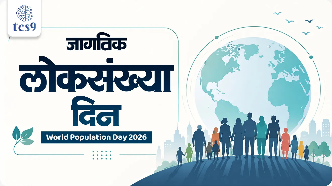 World Population Day, Jagtik loksankhya din, vishva loksankhya din, Demography, Social Issues,  Human Resource Development, population, India's population, world's population, world demographic information, India's demographic information, population theory, geography, What is the current demographic status of India?, Population change in India, world current affair, jagtik ghadamodi, world news, Chalu Ghadamodi 2025, Chalu Ghadamodi Marathi, Chalu Ghadamodi PDF Download, Chalu Ghadamodi Test Series, Chalu Ghadamodi Prashnottare, Mahatvachya Chalu Ghadamodi, Chalu Ghadamodi Sarav Prashna, Darrojchya Chalu Ghadamodi, Chalu Ghadamodi Marathi Masik, Talathi Chalu Ghadamodi 2025, Talathi Bharti Chalu Ghadamodi, Talathi Spardha Pariksha Chalu Ghadamodi, RRB Group D Chalu Ghadamodi Marathi, Railway Bharti Chalu Ghadamodi, RRB Sarav Prashna Chalu Ghadamodi, Maharashtra Police Bharti Chalu Ghadamodi, Police Bharti Chalu Ghadamodi Prashnottare, Maharashtra Police Chalu Ghadamodi 2025, SSC GD Chalu Ghadamodi Marathit, SSC Bharti Chalu Ghadamodi, SSC Prashnsancha Chalu Ghadamodi, Vanrakshak Bharti Chalu Ghadamodi, Vanrakshak Pariksha Chalu Ghadamodi, Vanrakshak Prashnapatrika Chalu Ghadamodi, Agniveer Bharti Chalu Ghadamodi 2025, Agniveer Spardha Pariksha Chalu Ghadamodi, Agniveer Sarav Prashna Chalu Ghadamodi, tcs chalu ghadamodi, ibps chalu ghadamodi, chalu Ghadamodi Marathi,   current Affair marathi madhe, 2024 cha chalu Ghadamodi,   police Bharti chalu Ghadamodi,   police Bharti prashnasanch,   police Bharti GK prashna,   Mpsc chalu Ghadamodi,   sarkari Naukri,   sarkari job,   sarkari yojna,   Maharashtra cha chalu Ghadamodi,   Maharashtra government yojna,   PSI syllabus, PSI cutoff,   police Bharti syllabus,   police Bharti cutoff,   police Bharti merit,   MPSC Sathi book,   MPSC Sathi pustak,   police Bharti Sathi pustak,   police Bharti magil prashnapatrika,   MPSC previous years question papers,   Mumbai police Bharti,   Mumbai police Bharti Lekhi kadhi ahe,   government GR,   police Bharti result,   MPSC result,   SSC GD merit,   sscgd syllabus,   army Bharti merit,   army Bharti result,   UPSC Marathi,   combine pariksha,   talathi,   talathi syllabus,   talathi cutoff,   talathi book list,   talathi result,   talathi merit, tcs mock test, tcs pattern, ibps pattern, tcs pyq, tcs sarav paper, tcs talathi paper, tcs pattern notes, tcs prashnasanch, tcs gk gs, tcs maths, tcs talathi,  talathi jaga kiti ahe,   saralseva exam,   saralseva pariksha,   saralseva result,   zilha parishad Bharti,   zilha parishad prashnapstrika, dinvishesh, Chalu Ghadamodi Marathi madhun, current Affair marathi madhe, headline-news, maharashtra-news, jhattpatt-batmya, pib, marathi batmya, government new channel, Pib, akashvani, the Hindu, Indian express, Loksatta, Lokmat, Dainik Bhaskar, sansad news, editorial, sampadkiya, vishleshan, Loksabha news, rajyasabha news, SSC GD notes, sscgd question papers, sscgd exam answer, results, SSC GD admit card, sscgd ground, exam centre, mpsc main answer writing, maharashtra police recruitment 2025, maharashtra police exam updates, maharashtra police bharti latest news, maharashtra police exam calendar 2025, maharashtra police exam syllabus pdf download, maharashtra police bharti exam pattern 2025, maharashtra police constable syllabus, physical test details maharashtra police, maharashtra police bharti admit card 2025, maharashtra police hall ticket download, maharashtra police exam admit card date, maharashtra police study material pdf, maharashtra police exam preparation tips, maharashtra police mock tests free, best books for maharashtra police exam, maharashtra police bharti previous year papers pdf, maharashtra police constable sample papers, maharashtra police si model question papers, maharashtra police eligibility criteria 2025, age limit for maharashtra police bharti, educational qualification maharashtra police, maharashtra police result 2025, maharashtra police merit list, maharashtra police exam cutoff marks, maharashtra police online application 2025, maharashtra police physical test details, document verification for maharashtra police bharti, maharashtra police recruitment 2024, maharashtra police exam calendar 2024, maharashtra police bharti exam pattern 2024, maharashtra police bharti admit card 2024, maharashtra police eligibility criteria 2024, maharashtra police result 2024, maharashtra police online application 2024, RRB Group D, Railway Group D, Railway Recruitment Board Group D, Railway Group D Exam, Railway Group Notification, Railway Group D Vacancy, Railway Group D Syllabus, Railway Group D Eligibility, Railway Group D Application, Railway Group D Admit Card, Railway Group D Result, Railway Group D Cut Off, Railway Group D Salary, Railway Group D Jobs, RRB Group D Study Material, RRB Group D Previous Papers,  RRB Group D Mock Tests, RRB Group D Exam Pattern, current Affair, General Science, GK, GS, General  Awareness, current  affairs marathi , Mathematics, General Intelligence and reasoning, RRB chalu Ghadamodi, RRB Group D marathi notes, samanya vinyan, samanya, nyan, railway notes marathi madhe, railway pagar, pagar ani bhatta, railway bharti notes marathi, railway bhartichi tayari kashi karaychi, railway bharti magil varshanche prashnapatrika, railway bhartipyq, railway bharti prashnasanch, railway bharti test paper, railwetvnokrichi sandhi, railway job, railway bharticha syllabus, railway bharti pattern, railway bharti imp prashn, railway bhartila vicharle janare prashn, competitive exam, spardha parisha, railway bharti online class, railway bharti class, railway bharti chi tayari kashi karaychi,  RRB Group D Syllabus, RRB Group D Previous Papers, RRB Group D Exam Pattern, RRB Group D Eligibility Criteria, RRB Group D Notification, RRB Group D Application, RRB Group D Admit Card, RRB Group D Result, RRB Group D Cut Off, RRB Group D Salary, RRB Group D Jobs, RRB Group D Coaching, RRB Group D Study Material, RRB Group D Mock Tests, Railway Group D Level 1, RRB Group D 2025, RRB Group D Level 1, RRB Group D Posts, RRB Group D Exam Pattern, RRB Group D Exam Date, RRB Group D Online Application, RRB Group D Previous Papers, RRB Group D Preparation Tips, RRB Group D Study Material, RRB Group D Coaching, RRB Group D Mock Tests, How to prepare for RRB Group D exam, RRB Group D exam syllabus 2025, RRB Group D eligibility criteria 2025, RRB Group D application form 2025, RRB Group D admit card download, RRB Group D result date 2025, RRB Group D cut off marks 2025, RRB Group D salary and allowances, Best books for RRB Group D exam, Online coaching for RRB Group D, Railway Group D , RRB Group D, Railway Jobs , Government Jobs, Railway Recruitment, RRB Group D Exam, Railway Group D Vacancy, RRB Group D Notification, Railway Group D Application, RRB Group D Salary, aajcha dinveshesh, suvichaar, jagtik dinveshsh, dinveshsh, gktoday, lucent