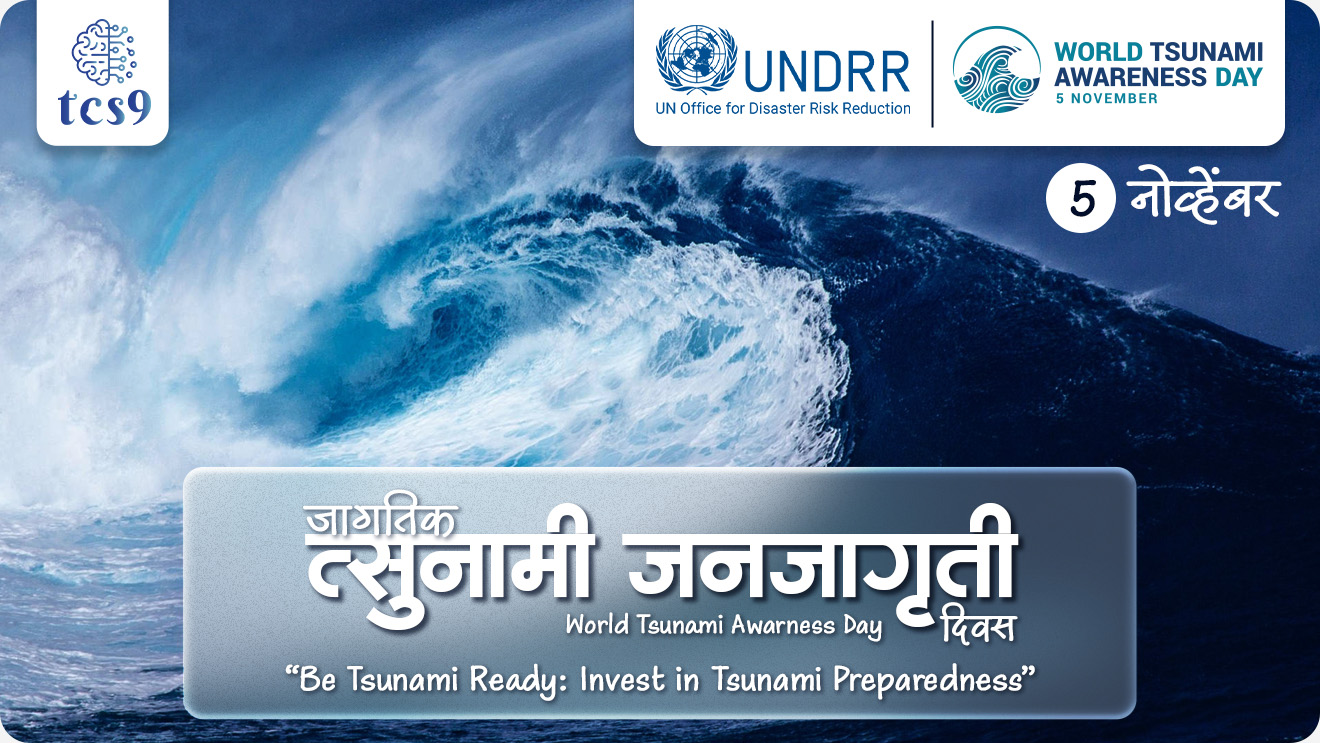 World Tsunami Awareness Day, Tsunami mhanje Kay, Tsunami mule Kay hote, 2004 Indian Ocean Tsunami, 2004 chi Tsunami, Japan Tsunami, jagtik Tsunami janjagruti, din, apatti, apatkalin madat,natural disaster, naisargik apatti, paus, rain, flood, High tides, inch lata, samudracha lata, apatti vyavsthapan, Montha chakrivadal, Montha cyclone, #monthacyclone, world current affair, jagtik ghadamodi, world news, Chalu Ghadamodi 2025, Chalu Ghadamodi Marathi, Chalu Ghadamodi PDF Download, Chalu Ghadamodi Test Series, Chalu Ghadamodi Prashnottare, Mahatvachya Chalu Ghadamodi, Chalu Ghadamodi Sarav Prashna, Darrojchya Chalu Ghadamodi, Chalu Ghadamodi Marathi Masik, Talathi Chalu Ghadamodi 2025, Talathi Bharti Chalu Ghadamodi, Talathi Spardha Pariksha Chalu Ghadamodi, RRB Group D Chalu Ghadamodi Marathi, Railway Bharti Chalu Ghadamodi, RRB Sarav Prashna Chalu Ghadamodi, Maharashtra Police Bharti Chalu Ghadamodi, Police Bharti Chalu Ghadamodi Prashnottare, Maharashtra Police Chalu Ghadamodi 2025, SSC GD Chalu Ghadamodi Marathit, SSC Bharti Chalu Ghadamodi, SSC Prashnsancha Chalu Ghadamodi, Vanrakshak Bharti Chalu Ghadamodi, Vanrakshak Pariksha Chalu Ghadamodi, Vanrakshak Prashnapatrika Chalu Ghadamodi, Agniveer Bharti Chalu Ghadamodi 2025, Agniveer Spardha Pariksha Chalu Ghadamodi, Agniveer Sarav Prashna Chalu Ghadamodi, tcs chalu ghadamodi, ibps chalu ghadamodi,
chalu Ghadamodi Marathi, current Affair marathi madhe, 2024 cha chalu Ghadamodi, police Bharti chalu Ghadamodi, police Bharti prashnasanch, police Bharti GK prashna, Mpsc chalu Ghadamodi, sarkari Naukri, sarkari job, sarkari yojna, Maharashtra cha chalu Ghadamodi, Maharashtra government yojna, PSI syllabus, PSI cutoff, police Bharti syllabus, police Bharti cutoff, police Bharti merit, MPSC Sathi book, MPSC Sathi pustak, police Bharti Sathi pustak, police Bharti magil prashnapatrika, MPSC previous years question papers, Mumbai police Bharti, Mumbai police Bharti Lekhi kadhi ahe, government GR, police Bharti result, MPSC result, SSC GD merit, sscgd syllabus, army Bharti merit, army Bharti result, UPSC Marathi, combine pariksha, talathi, talathi syllabus, talathi cutoff, talathi book list, talathi result, talathi merit, tcs mock test, tcs pattern, ibps pattern, tcs pyq, tcs sarav paper, tcs talathi paper, tcs pattern notes, tcs prashnasanch, tcs gk gs, tcs maths, tcs talathi, talathi jaga kiti ahe, saralseva exam, saralseva pariksha, saralseva result, zilha parishad Bharti, zilha parishad prashnapstrika, dinvishesh, Chalu Ghadamodi Marathi madhun, current Affair marathi madhe, headline-news, maharashtra-news, jhattpatt-batmya, pib, marathi batmya, government new channel, Pib, akashvani, the Hindu, Indian express, Loksatta, Lokmat, Dainik Bhaskar, sansad news, editorial, sampadkiya, vishleshan, Loksabha news, rajyasabha news, SSC GD notes, sscgd question papers, sscgd exam answer, results, SSC GD admit card, sscgd ground, exam centre, mpsc main answer writing, maharashtra police recruitment 2025, maharashtra police exam updates, maharashtra police bharti latest news, maharashtra police exam calendar 2025, maharashtra police exam syllabus pdf download, maharashtra police bharti exam pattern 2025, maharashtra police constable syllabus, physical test details maharashtra police, maharashtra police bharti admit card 2025, maharashtra police hall ticket download, maharashtra police exam admit card date, maharashtra police study material pdf, maharashtra police exam preparation tips, maharashtra police mock tests free, best books for maharashtra police exam, maharashtra police bharti previous year papers pdf, maharashtra police constable sample papers, maharashtra police si model question papers, maharashtra police eligibility criteria 2025, age limit for maharashtra police bharti, educational qualification maharashtra police, maharashtra police result 2025, maharashtra police merit list, maharashtra police exam cutoff marks, maharashtra police online application 2025, maharashtra police physical test details, document verification for maharashtra police bharti, maharashtra police recruitment 2024, maharashtra police exam calendar 2024, maharashtra police bharti exam pattern 2024, maharashtra police bharti admit card 2024, maharashtra police eligibility criteria 2024, maharashtra police result 2024, maharashtra police online application 2024, RRB Group D, Railway Group D, Railway Recruitment Board Group D, Railway Group D Exam, Railway Group Notification, Railway Group D Vacancy, Railway Group D Syllabus, Railway Group D Eligibility, Railway Group D Application, Railway Group D Admit Card, Railway Group D Result, Railway Group D Cut Off, Railway Group D Salary, Railway Group D Jobs, RRB Group D Study Material, RRB Group D Previous Papers, RRB Group D Mock Tests, RRB Group D Exam Pattern, current Affair, General Science, GK, GS, General Awareness, current affairs marathi , Mathematics, General Intelligence and reasoning, RRB chalu Ghadamodi, RRB Group D marathi notes, samanya vinyan, samanya, nyan, railway notes marathi madhe, railway pagar, pagar ani bhatta, railway bharti notes marathi, railway bhartichi tayari kashi karaychi, railway bharti magil varshanche prashnapatrika, railway bhartipyq, railway bharti prashnasanch, railway bharti test paper, railwetvnokrichi sandhi, railway job, railway bharticha syllabus, railway bharti pattern, railway bharti imp prashn, railway bhartila vicharle janare prashn, competitive exam, spardha parisha, railway bharti online class, railway bharti class, railway bharti chi tayari kashi karaychi, RRB Group D Syllabus, RRB Group D Previous Papers, RRB Group D Exam Pattern, RRB Group D Eligibility Criteria, RRB Group D Notification, RRB Group D Application, RRB Group D Admit Card, RRB Group D Result, RRB Group D Cut Off, RRB Group D Salary, RRB Group D Jobs, RRB Group D Coaching, RRB Group D Study Material, RRB Group D Mock Tests, Railway Group D Level 1, RRB Group D 2025, RRB Group D Level 1, RRB Group D Posts, RRB Group D Exam Pattern, RRB Group D Exam Date, RRB Group D Online Application, RRB Group D Previous Papers, RRB Group D Preparation Tips, RRB Group D Study Material, RRB Group D Coaching, RRB Group D Mock Tests, How to prepare for RRB Group D exam, RRB Group D exam syllabus 2025, RRB Group D eligibility criteria 2025, RRB Group D application form 2025, RRB Group D admit card download, RRB Group D result date 2025, RRB Group D cut off marks 2025, RRB Group D salary and allowances, Best books for RRB Group D exam, Online coaching for RRB Group D, Railway Group D , RRB Group D, Railway Jobs , Government Jobs, Railway Recruitment, RRB Group D Exam, Railway Group D Vacancy, RRB Group D Notification, Railway Group D Application, RRB Group D Salary, aajcha dinveshesh, suvichaar, jagtik dinveshsh, dinveshsh
