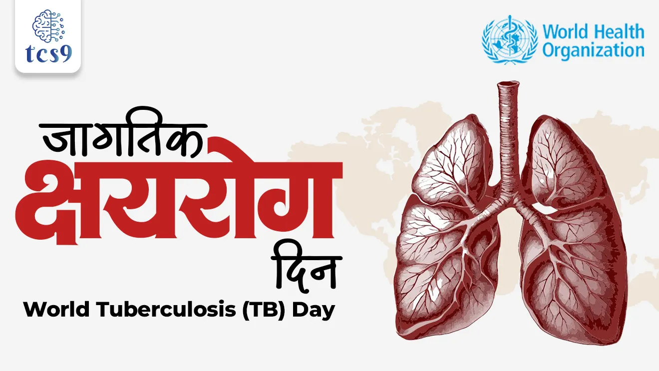 World Tuberculosis Day, World TB Day, Jagtik kshayrog divas, Jagtik kshayrog divas kevha asto, Mycobacterium tuberculosis, largest TB burden,  PM TB Mukt Bharat Abhiyaan, Ni-kshay Mitra, Ni-kshay poshan yojna, Viksit Bharat Sankalp Yatra, Global Tuberculosis Report 2024, TB Report, TB patients, TB ajar kasa hoto, kshayrog, kshayrog ahwal, vinyan ani tantradnyan notes, science questions notes, vinyan ani tantradnyan notes marathi madhe, Rog ani ajar, WHO Report, World Health Organization, TB cha shod koni lavla, National Health Mission, National Tuberculosis Elimination Program, TB kasa hoto, TB chi lakshane, vinyan ani tantradnyan, Rog ani ajar, science notes marathi madhe, Theme of World Tuberculosis day, pib world current affair, jagtik ghadamodi, world news, Chalu Ghadamodi 2025, Chalu Ghadamodi Marathi, Chalu Ghadamodi PDF Download, Chalu Ghadamodi Test Series, Chalu Ghadamodi Prashnottare, Mahatvachya Chalu Ghadamodi, Chalu Ghadamodi Sarav Prashna, Darrojchya Chalu Ghadamodi, Chalu Ghadamodi Marathi Masik, Talathi Chalu Ghadamodi 2025, Talathi Bharti Chalu Ghadamodi, Talathi Spardha Pariksha Chalu Ghadamodi, RRB Group D Chalu Ghadamodi Marathi, Railway Bharti Chalu Ghadamodi, RRB Sarav Prashna Chalu Ghadamodi, Maharashtra Police Bharti Chalu Ghadamodi, Police Bharti Chalu Ghadamodi Prashnottare, Maharashtra Police Chalu Ghadamodi 2025, SSC GD Chalu Ghadamodi Marathit, SSC Bharti Chalu Ghadamodi, SSC Prashnsancha Chalu Ghadamodi, Vanrakshak Bharti Chalu Ghadamodi, Vanrakshak Pariksha Chalu Ghadamodi, Vanrakshak Prashnapatrika Chalu Ghadamodi, Agniveer Bharti Chalu Ghadamodi 2025, Agniveer Spardha Pariksha Chalu Ghadamodi, Agniveer Sarav Prashna Chalu Ghadamodi, tcs chalu ghadamodi, ibps chalu ghadamodi, chalu Ghadamodi Marathi,   current Affair marathi madhe, 2024 cha chalu Ghadamodi,   police Bharti chalu Ghadamodi,   police Bharti prashnasanch,   police Bharti GK prashna,   Mpsc chalu Ghadamodi,   sarkari Naukri,   sarkari job,   sarkari yojna,   Maharashtra cha chalu Ghadamodi,   Maharashtra government yojna,   PSI syllabus, PSI cutoff,   police Bharti syllabus,   police Bharti cutoff,   police Bharti merit,   MPSC Sathi book,   MPSC Sathi pustak,   police Bharti Sathi pustak,   police Bharti magil prashnapatrika,   MPSC previous years question papers,   Mumbai police Bharti,   Mumbai police Bharti Lekhi kadhi ahe,   government GR,   police Bharti result,   MPSC result,   SSC GD merit,   sscgd syllabus,   army Bharti merit,   army Bharti result,   UPSC Marathi,   combine pariksha,   talathi,   talathi syllabus,   talathi cutoff,   talathi book list,   talathi result,   talathi merit, tcs mock test, tcs pattern, ibps pattern, tcs pyq, tcs sarav paper, tcs talathi paper, tcs pattern notes, tcs prashnasanch, tcs gk gs, tcs maths, tcs talathi,  talathi jaga kiti ahe,   saralseva exam,   saralseva pariksha,   saralseva result,   zilha parishad Bharti,   zilha parishad prashnapstrika, dinvishesh, Chalu Ghadamodi Marathi madhun, current Affair marathi madhe, headline-news, maharashtra-news, jhattpatt-batmya, pib, marathi batmya, government new channel, Pib, akashvani, the Hindu, Indian express, Loksatta, Lokmat, Dainik Bhaskar, sansad news, editorial, sampadkiya, vishleshan, Loksabha news, rajyasabha news, SSC GD notes, sscgd question papers, sscgd exam answer, results, SSC GD admit card, sscgd ground, exam centre, mpsc main answer writing, maharashtra police recruitment 2025, maharashtra police exam updates, maharashtra police bharti latest news, maharashtra police exam calendar 2025, maharashtra police exam syllabus pdf download, maharashtra police bharti exam pattern 2025, maharashtra police constable syllabus, physical test details maharashtra police, maharashtra police bharti admit card 2025, maharashtra police hall ticket download, maharashtra police exam admit card date, maharashtra police study material pdf, maharashtra police exam preparation tips, maharashtra police mock tests free, best books for maharashtra police exam, maharashtra police bharti previous year papers pdf, maharashtra police constable sample papers, maharashtra police si model question papers, maharashtra police eligibility criteria 2025, age limit for maharashtra police bharti, educational qualification maharashtra police, maharashtra police result 2025, maharashtra police merit list, maharashtra police exam cutoff marks, maharashtra police online application 2025, maharashtra police physical test details, document verification for maharashtra police bharti, maharashtra police recruitment 2024, maharashtra police exam calendar 2024, maharashtra police bharti exam pattern 2024, maharashtra police bharti admit card 2024, maharashtra police eligibility criteria 2024, maharashtra police result 2024, maharashtra police online application 2024, RRB Group D, Railway Group D, Railway Recruitment Board Group D, Railway Group D Exam, Railway Group Notification, Railway Group D Vacancy, Railway Group D Syllabus, Railway Group D Eligibility, Railway Group D Application, Railway Group D Admit Card, Railway Group D Result, Railway Group D Cut Off, Railway Group D Salary, Railway Group D Jobs, RRB Group D Study Material, RRB Group D Previous Papers,  RRB Group D Mock Tests, RRB Group D Exam Pattern, current Affair, General Science, GK, GS, General  Awareness, current  affairs marathi , Mathematics, General Intelligence and reasoning, RRB chalu Ghadamodi, RRB Group D marathi notes, samanya vinyan, samanya, nyan, railway notes marathi madhe, railway pagar, pagar ani bhatta, railway bharti notes marathi, railway bhartichi tayari kashi karaychi, railway bharti magil varshanche prashnapatrika, railway bhartipyq, railway bharti prashnasanch, railway bharti test paper, railwetvnokrichi sandhi, railway job, railway bharticha syllabus, railway bharti pattern, railway bharti imp prashn, railway bhartila vicharle janare prashn, competitive exam, spardha parisha, railway bharti online class, railway bharti class, railway bharti chi tayari kashi karaychi,  RRB Group D Syllabus, RRB Group D Previous Papers, RRB Group D Exam Pattern, RRB Group D Eligibility Criteria, RRB Group D Notification, RRB Group D Application, RRB Group D Admit Card, RRB Group D Result, RRB Group D Cut Off, RRB Group D Salary, RRB Group D Jobs, RRB Group D Coaching, RRB Group D Study Material, RRB Group D Mock Tests, Railway Group D Level 1, RRB Group D 2025, RRB Group D Level 1, RRB Group D Posts, RRB Group D Exam Pattern, RRB Group D Exam Date, RRB Group D Online Application, RRB Group D Previous Papers, RRB Group D Preparation Tips, RRB Group D Study Material, RRB Group D Coaching, RRB Group D Mock Tests, How to prepare for RRB Group D exam, RRB Group D exam syllabus 2025, RRB Group D eligibility criteria 2025, RRB Group D application form 2025, RRB Group D admit card download, RRB Group D result date 2025, RRB Group D cut off marks 2025, RRB Group D salary and allowances, Best books for RRB Group D exam, Online coaching for RRB Group D, Railway Group D , RRB Group D, Railway Jobs , Government Jobs, Railway Recruitment, RRB Group D Exam, Railway Group D Vacancy, RRB Group D Notification, Railway Group D Application, RRB Group D Salary, aajcha dinveshesh, suvichaar, jagtik dinveshsh, dinveshsh