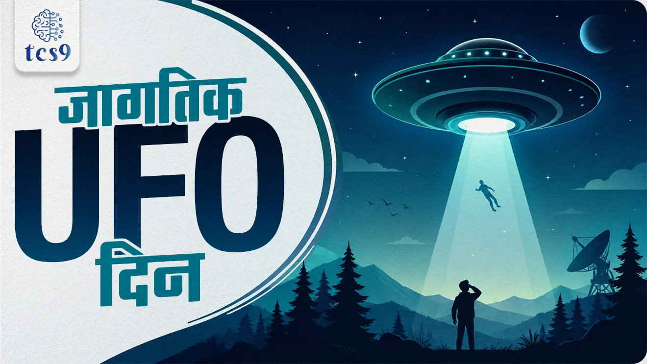 World UFO Day, jagtik UFO divas, vishv UFO din, UFO mhanje Kay, UFO full form, Unidentified Flying Object, orld UFO day Organization, Haktan Akdogan,UFO researcher, Kenneth Arnold Sighting, Roswell Incident, Washington, D.C. UFO Incident, What is the term aliens?, Have aliens ever visited Earth?, Do aliens exist?, What happens if aliens come to Earth?, Jagat aliens ahe ka, udati tabakaddi, pargrahjiv, flying saucer, Marvel, Thor, comic, super heroes, Dinvishesh, jagtik divas, world current affair, jagtik ghadamodi, world news, Chalu Ghadamodi 2025, Chalu Ghadamodi Marathi, Chalu Ghadamodi PDF Download, Chalu Ghadamodi Test Series, Chalu Ghadamodi Prashnottare, Mahatvachya Chalu Ghadamodi, Chalu Ghadamodi Sarav Prashna, Darrojchya Chalu Ghadamodi, Chalu Ghadamodi Marathi Masik, Talathi Chalu Ghadamodi 2025, Talathi Bharti Chalu Ghadamodi, Talathi Spardha Pariksha Chalu Ghadamodi, RRB Group D Chalu Ghadamodi Marathi, Railway Bharti Chalu Ghadamodi, RRB Sarav Prashna Chalu Ghadamodi, Maharashtra Police Bharti Chalu Ghadamodi, Police Bharti Chalu Ghadamodi Prashnottare, Maharashtra Police Chalu Ghadamodi 2025, SSC GD Chalu Ghadamodi Marathit, SSC Bharti Chalu Ghadamodi, SSC Prashnsancha Chalu Ghadamodi, Vanrakshak Bharti Chalu Ghadamodi, Vanrakshak Pariksha Chalu Ghadamodi, Vanrakshak Prashnapatrika Chalu Ghadamodi, Agniveer Bharti Chalu Ghadamodi 2025, Agniveer Spardha Pariksha Chalu Ghadamodi, Agniveer Sarav Prashna Chalu Ghadamodi, tcs chalu ghadamodi, ibps chalu ghadamodi, chalu Ghadamodi Marathi,   current Affair marathi madhe, 2024 cha chalu Ghadamodi,   police Bharti chalu Ghadamodi,   police Bharti prashnasanch,   police Bharti GK prashna,   Mpsc chalu Ghadamodi,   sarkari Naukri,   sarkari job,   sarkari yojna,   Maharashtra cha chalu Ghadamodi,   Maharashtra government yojna,   PSI syllabus, PSI cutoff,   police Bharti syllabus,   police Bharti cutoff,   police Bharti merit,   MPSC Sathi book,   MPSC Sathi pustak,   police Bharti Sathi pustak,   police Bharti magil prashnapatrika,   MPSC previous years question papers,   Mumbai police Bharti,   Mumbai police Bharti Lekhi kadhi ahe,   government GR,   police Bharti result,   MPSC result,   SSC GD merit,   sscgd syllabus,   army Bharti merit,   army Bharti result,   UPSC Marathi,   combine pariksha,   talathi,   talathi syllabus,   talathi cutoff,   talathi book list,   talathi result,   talathi merit, tcs mock test, tcs pattern, ibps pattern, tcs pyq, tcs sarav paper, tcs talathi paper, tcs pattern notes, tcs prashnasanch, tcs gk gs, tcs maths, tcs talathi,  talathi jaga kiti ahe,   saralseva exam,   saralseva pariksha,   saralseva result,   zilha parishad Bharti,   zilha parishad prashnapstrika, dinvishesh, Chalu Ghadamodi Marathi madhun, current Affair marathi madhe, headline-news, maharashtra-news, jhattpatt-batmya, pib, marathi batmya, government new channel, Pib, akashvani, the Hindu, Indian express, Loksatta, Lokmat, Dainik Bhaskar, sansad news, editorial, sampadkiya, vishleshan, Loksabha news, rajyasabha news, SSC GD notes, sscgd question papers, sscgd exam answer, results, SSC GD admit card, sscgd ground, exam centre, mpsc main answer writing, maharashtra police recruitment 2025, maharashtra police exam updates, maharashtra police bharti latest news, maharashtra police exam calendar 2025, maharashtra police exam syllabus pdf download, maharashtra police bharti exam pattern 2025, maharashtra police constable syllabus, physical test details maharashtra police, maharashtra police bharti admit card 2025, maharashtra police hall ticket download, maharashtra police exam admit card date, maharashtra police study material pdf, maharashtra police exam preparation tips, maharashtra police mock tests free, best books for maharashtra police exam, maharashtra police bharti previous year papers pdf, maharashtra police constable sample papers, maharashtra police si model question papers, maharashtra police eligibility criteria 2025, age limit for maharashtra police bharti, educational qualification maharashtra police, maharashtra police result 2025, maharashtra police merit list, maharashtra police exam cutoff marks, maharashtra police online application 2025, maharashtra police physical test details, document verification for maharashtra police bharti, maharashtra police recruitment 2024, maharashtra police exam calendar 2024, maharashtra police bharti exam pattern 2024, maharashtra police bharti admit card 2024, maharashtra police eligibility criteria 2024, maharashtra police result 2024, maharashtra police online application 2024, RRB Group D, Railway Group D, Railway Recruitment Board Group D, Railway Group D Exam, Railway Group Notification, Railway Group D Vacancy, Railway Group D Syllabus, Railway Group D Eligibility, Railway Group D Application, Railway Group D Admit Card, Railway Group D Result, Railway Group D Cut Off, Railway Group D Salary, Railway Group D Jobs, RRB Group D Study Material, RRB Group D Previous Papers,  RRB Group D Mock Tests, RRB Group D Exam Pattern, current Affair, General Science, GK, GS, General  Awareness, current  affairs marathi , Mathematics, General Intelligence and reasoning, RRB chalu Ghadamodi, RRB Group D marathi notes, samanya vinyan, samanya, nyan, railway notes marathi madhe, railway pagar, pagar ani bhatta, railway bharti notes marathi, railway bhartichi tayari kashi karaychi, railway bharti magil varshanche prashnapatrika, railway bhartipyq, railway bharti prashnasanch, railway bharti test paper, railwetvnokrichi sandhi, railway job, railway bharticha syllabus, railway bharti pattern, railway bharti imp prashn, railway bhartila vicharle janare prashn, competitive exam, spardha parisha, railway bharti online class, railway bharti class, railway bharti chi tayari kashi karaychi,  RRB Group D Syllabus, RRB Group D Previous Papers, RRB Group D Exam Pattern, RRB Group D Eligibility Criteria, RRB Group D Notification, RRB Group D Application, RRB Group D Admit Card, RRB Group D Result, RRB Group D Cut Off, RRB Group D Salary, RRB Group D Jobs, RRB Group D Coaching, RRB Group D Study Material, RRB Group D Mock Tests, Railway Group D Level 1, RRB Group D 2025, RRB Group D Level 1, RRB Group D Posts, RRB Group D Exam Pattern, RRB Group D Exam Date, RRB Group D Online Application, RRB Group D Previous Papers, RRB Group D Preparation Tips, RRB Group D Study Material, RRB Group D Coaching, RRB Group D Mock Tests, How to prepare for RRB Group D exam, RRB Group D exam syllabus 2025, RRB Group D eligibility criteria 2025, RRB Group D application form 2025, RRB Group D admit card download, RRB Group D result date 2025, RRB Group D cut off marks 2025, RRB Group D salary and allowances, Best books for RRB Group D exam, Online coaching for RRB Group D, Railway Group D , RRB Group D, Railway Jobs , Government Jobs, Railway Recruitment, RRB Group D Exam, Railway Group D Vacancy, RRB Group D Notification, Railway Group D Application, RRB Group D Salary, aajcha dinveshesh, suvichaar, jagtik dinveshsh, dinveshsh, gktoday, lucent