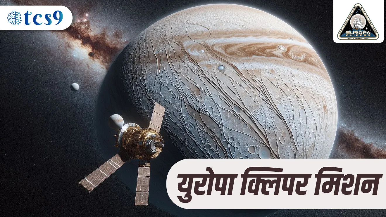 ( Solar system  | Jupiter planet | NASA mission | Guru grahabaddal Marathi mahiti | suryamala | suryamala mahiti Marathi | What is Europa Clipper Mission? | NASA's mission for external life | dusrya grahavaril jivan | alien )