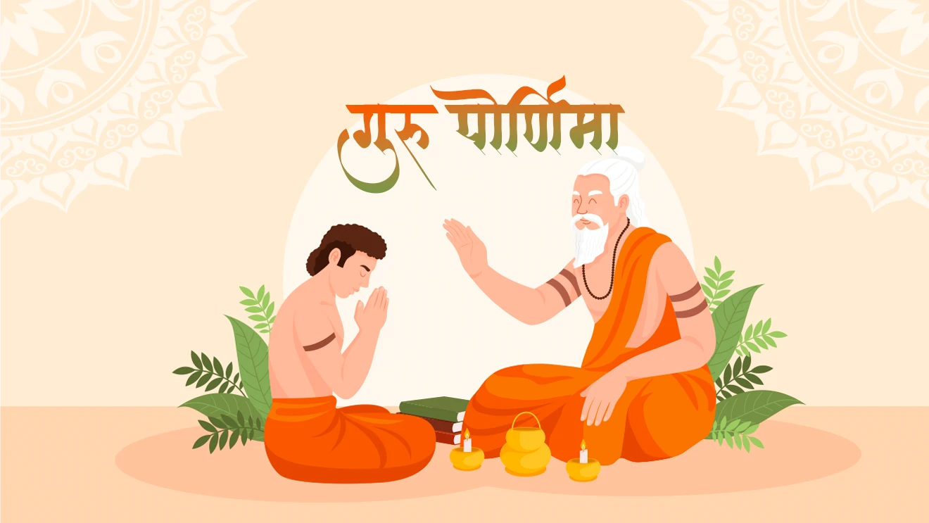 गुरु पौर्णिमा