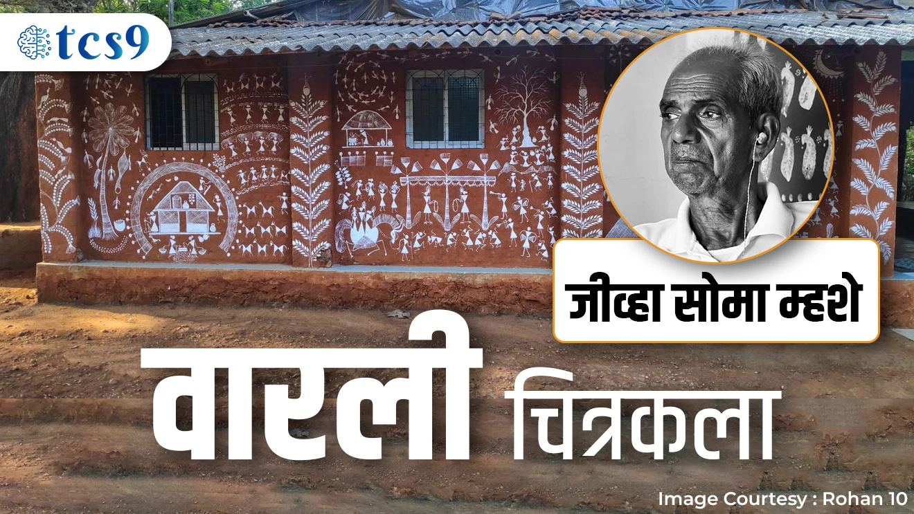 वारली चित्रकला |  द्विपक्षीय बैठक | एक राष्ट्र एक परवाना | चालू घडामोडी जानेवारी २०२४