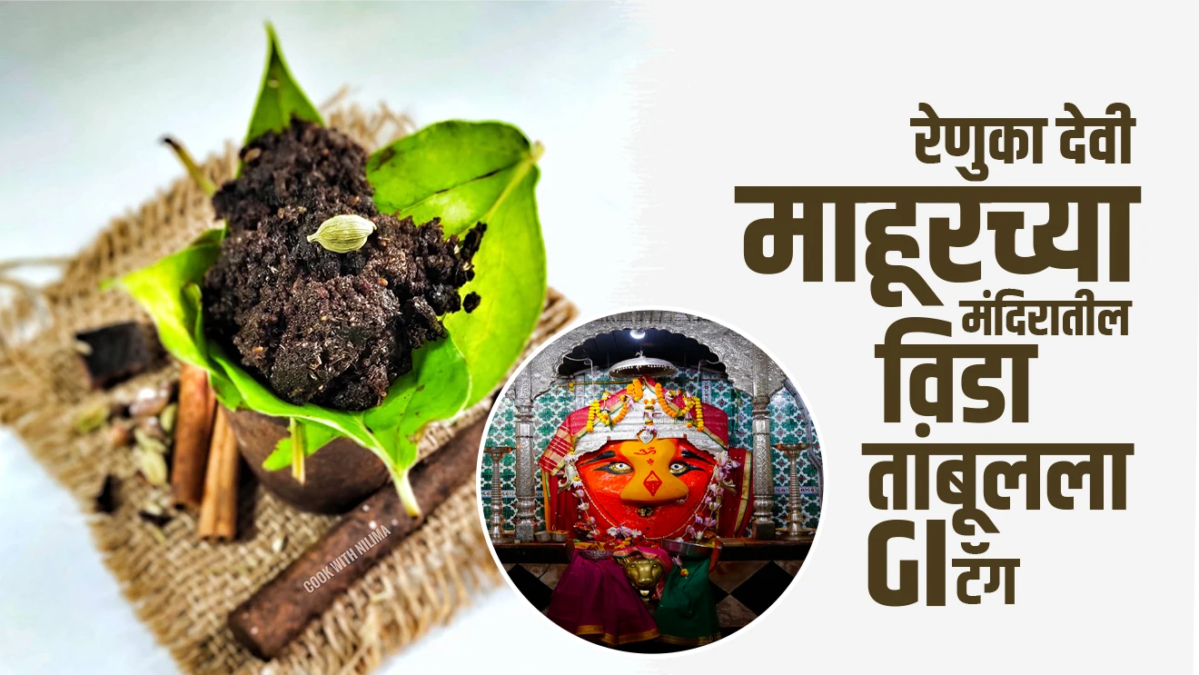 माहूर GI टॅग | जागतिक पर्यावरण दिन | आदि कैलास 180 यात्रेकरूं | अग्नी -1 मिसाइल