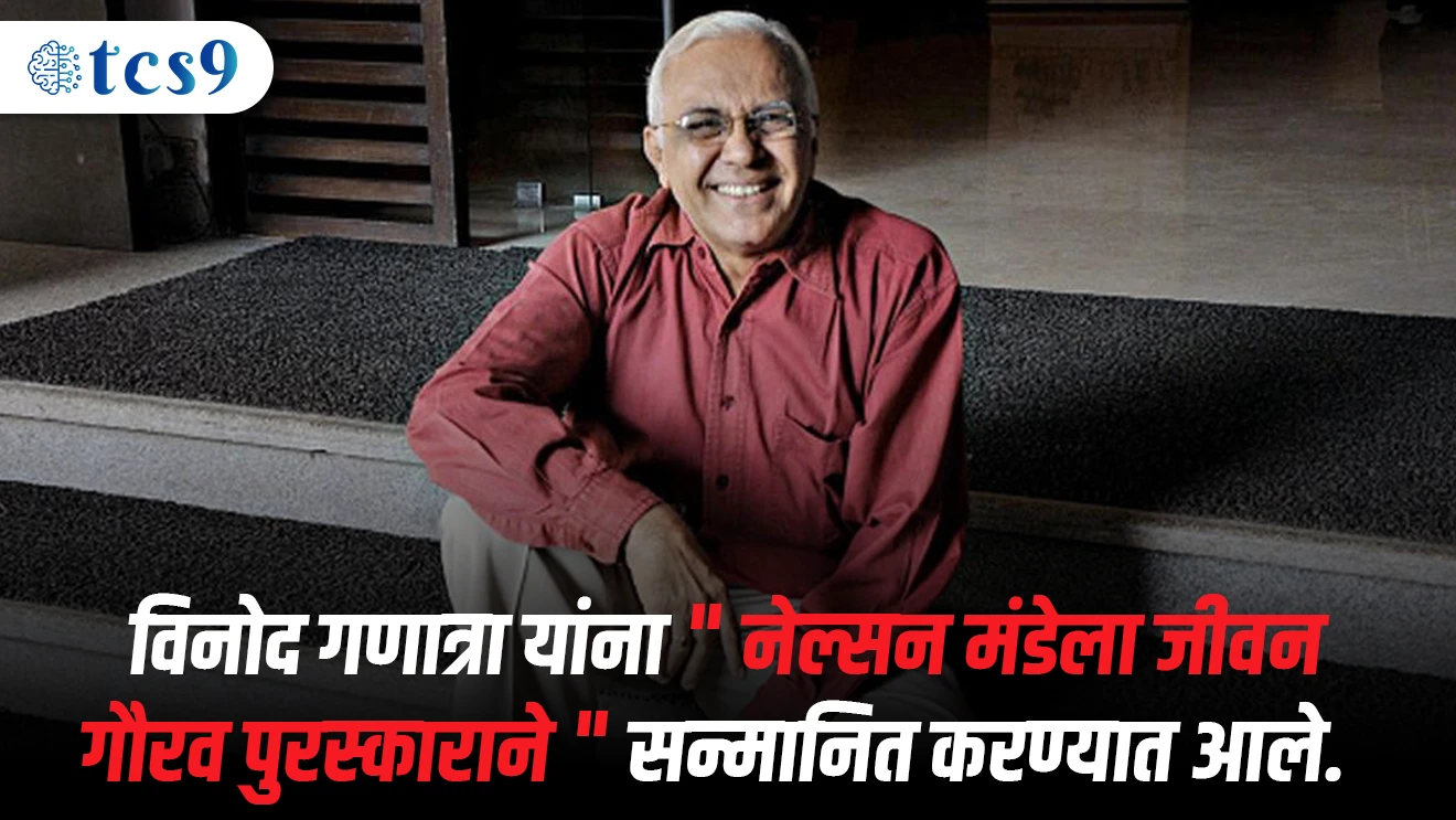 Vinod Ganatra | Nelson Mandela Jeevan Gaurav Puraskar