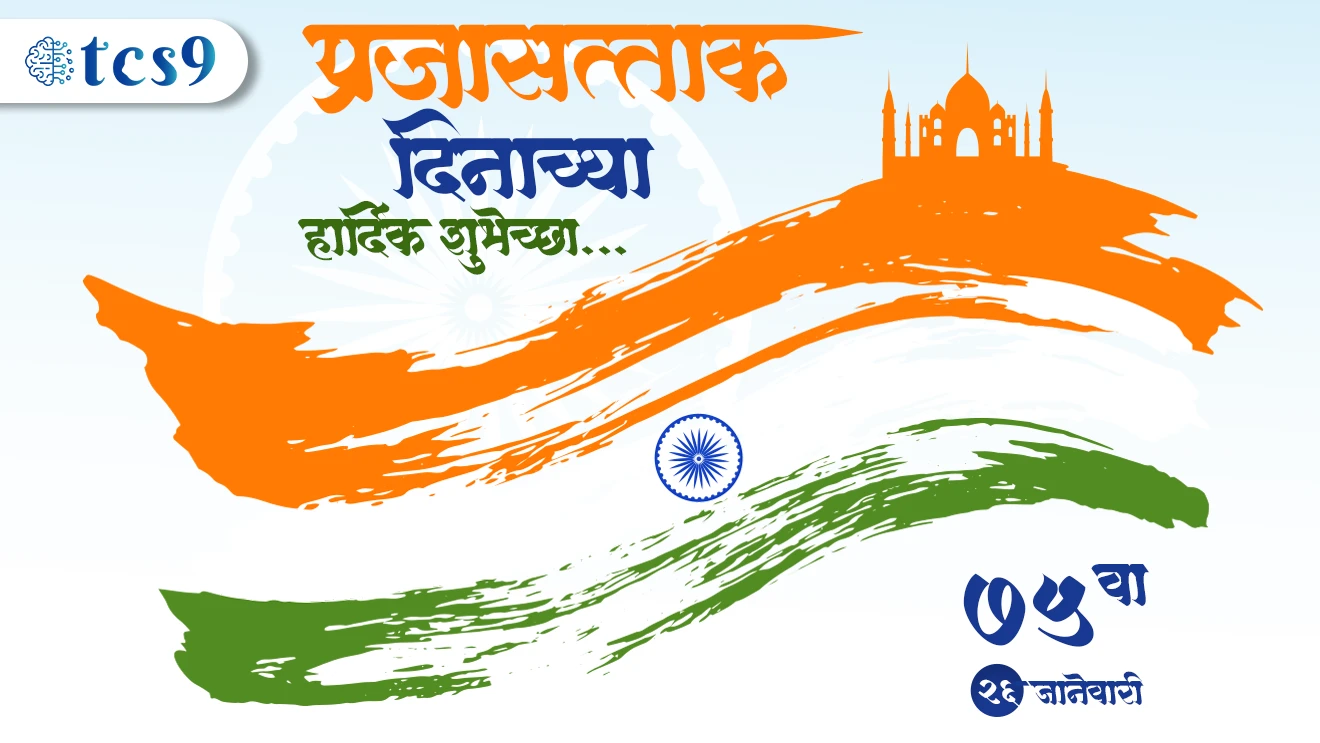 75 वा प्रजासत्ताक दिन