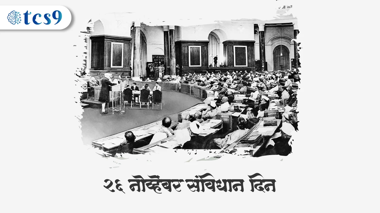 savidhan din