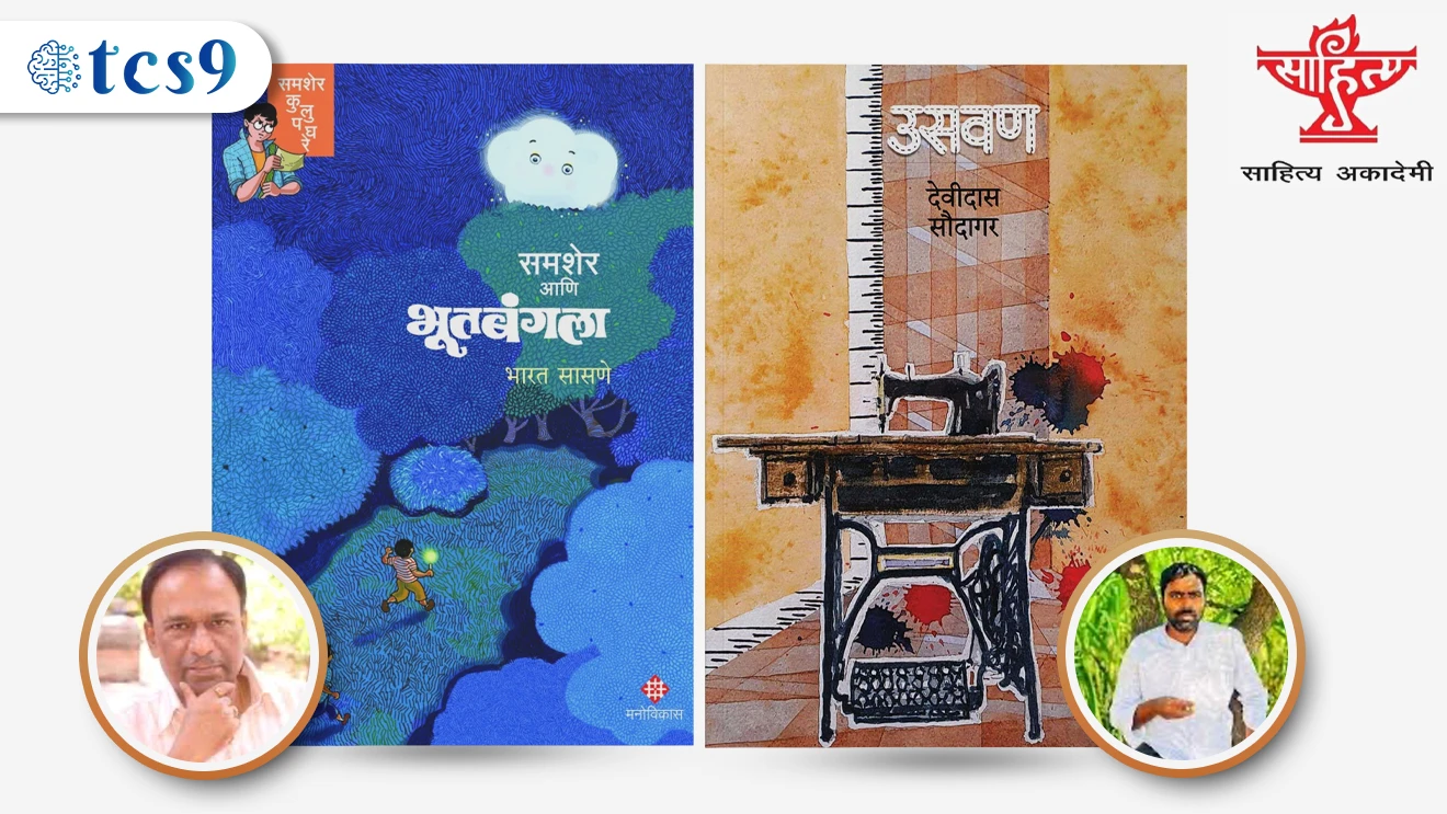 Samsher aani bhut bangla | Bharat Sasane || Usvan | Devidas Saudagar